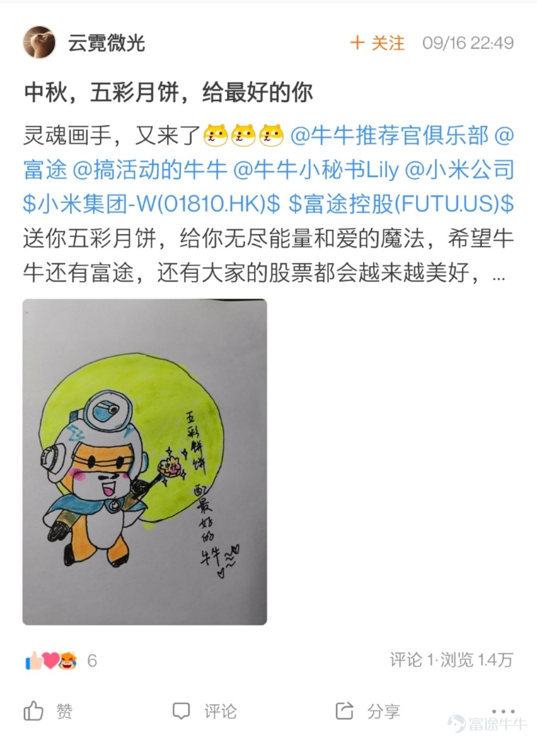 Dear fellow investors, thank you for your enthusiastic participation in the Mid-Autumn Pie-Painting Contest: Draw a Mooncake for Them! We've kept you waiting.[Heart] The mooncake paintings by fellow investors are simply astonishing: My goodness, are there so many amazing little painters in the stock trading community who have been neglected due to stock trading? The event was a feast for the eyes, and I thoroughly enjoyed admiring every single painting—everyone truly is so talented![Whimper] After a tough selection process based on the event rules, the event team finally chose 17 winning fellow investors. Let's see who the magical little painters are~ The following two fellow investors have received an overwhelming number of interactions on their artworks! Congratulations on winning the Best Popularity Award, with a reward of one camping tent!   @小狼羊羊羊   @熊市股神127   The following 5 fellow investors have infused soul into their paintings with creativity~ Congratulations on winning the Soul Painter Award, with a reward of one NiuNiu figurine!@星星升  @28320335   @爽脆的特拉维斯   @韭菜嘅夢想係坐上火箭   @21581939  Here are heartfelt paintings and sincere blessings from 10 fellow investors~ Congratulations on winning the Sincere Blessings Award, with a reward of one NiuNiu coin purse!  @Min   @穎穎坐火箭   @番茄小火枪   @好运   @st大豆