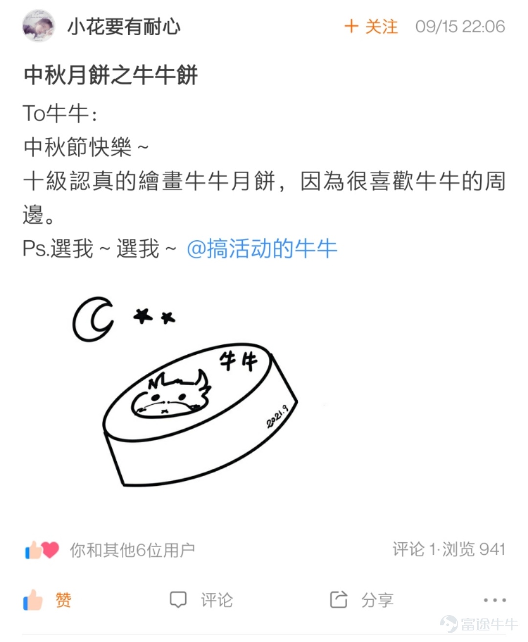 Dear fellow investors, thank you for your enthusiastic participation in the Mid-Autumn Pie-Painting Contest: Draw a Mooncake for Them! We've kept you waiting.[Heart] The mooncake paintings by fellow investors are simply astonishing: My goodness, are there so many amazing little painters in the stock trading community who have been neglected due to stock trading? The event was a feast for the eyes, and I thoroughly enjoyed admiring every single painting—everyone truly is so talented![Whimper] After a tough selection process based on the event rules, the event team finally chose 17 winning fellow investors. Let's see who the magical little painters are~ The following two fellow investors have received an overwhelming number of interactions on their artworks! Congratulations on winning the Best Popularity Award, with a reward of one camping tent!   @小狼羊羊羊   @熊市股神127   The following 5 fellow investors have infused soul into their paintings with creativity~ Congratulations on winning the Soul Painter Award, with a reward of one NiuNiu figurine!@星星升  @28320335   @爽脆的特拉维斯   @韭菜嘅夢想係坐上火箭   @21581939  Here are heartfelt paintings and sincere blessings from 10 fellow investors~ Congratulations on winning the Sincere Blessings Award, with a reward of one NiuNiu coin purse!  @Min   @穎穎坐火箭   @番茄小火枪   @好运   @st大豆