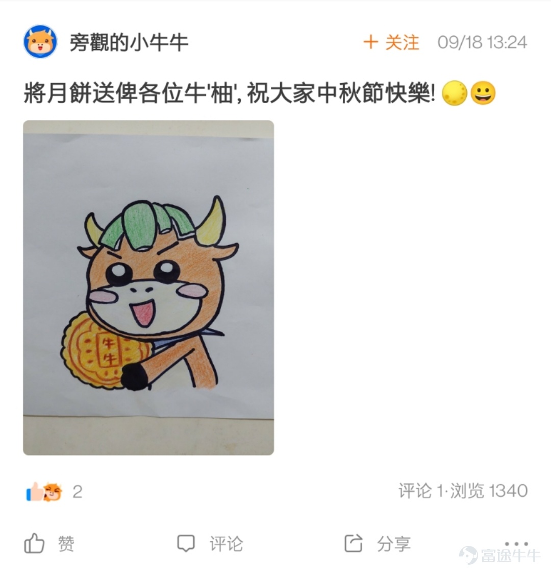 Dear fellow investors, thank you for your enthusiastic participation in the Mid-Autumn Pie-Painting Contest: Draw a Mooncake for Them! We've kept you waiting.[Heart] The mooncake paintings by fellow investors are simply astonishing: My goodness, are there so many amazing little painters in the stock trading community who have been neglected due to stock trading? The event was a feast for the eyes, and I thoroughly enjoyed admiring every single painting—everyone truly is so talented![Whimper] After a tough selection process based on the event rules, the event team finally chose 17 winning fellow investors. Let's see who the magical little painters are~ The following two fellow investors have received an overwhelming number of interactions on their artworks! Congratulations on winning the Best Popularity Award, with a reward of one camping tent!   @小狼羊羊羊   @熊市股神127   The following 5 fellow investors have infused soul into their paintings with creativity~ Congratulations on winning the Soul Painter Award, with a reward of one NiuNiu figurine!@星星升  @28320335   @爽脆的特拉维斯   @韭菜嘅夢想係坐上火箭   @21581939  Here are heartfelt paintings and sincere blessings from 10 fellow investors~ Congratulations on winning the Sincere Blessings Award, with a reward of one NiuNiu coin purse!  @Min   @穎穎坐火箭   @番茄小火枪   @好运   @st大豆