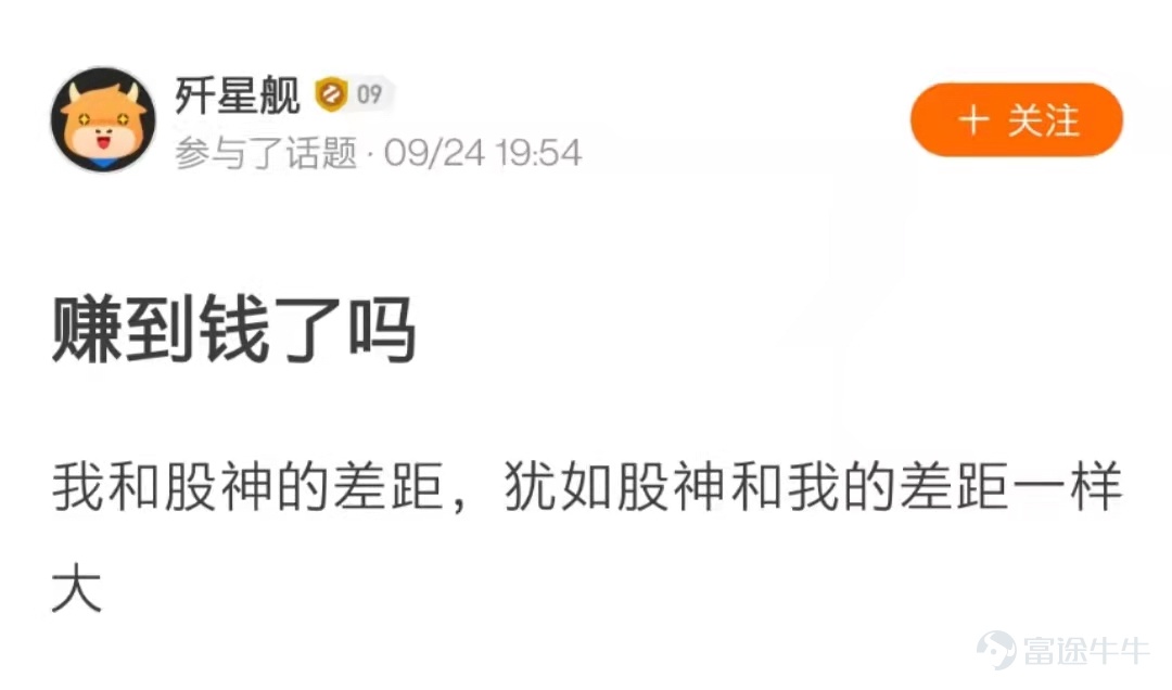 前幾天牛牛圈有一個熱門活動： 牛牛圈廢話文學大賽  ——duang~duang~duang~duang~已火熱上線啦[色] 看完牛友們的發言，熱門妹只想說： 據我所知，我對牛牛圈的廢話文學，真是一無所知。[白眼] 現在快來跟熱門妹一起看看牛友們「說了又好像沒說」的廢話文學吧~ 有的牛友毫無保留地告訴了所有人股市的財富密碼：  @穎穎坐火箭 密碼一：低買高賣就能賺到錢  @取名真难不取了 密碼二：買到好股票是成功的關鍵  @AM絲 密碼三：股票要用錢買 還有一些牛友分享了一種值得學習的股市心態： @姚乙乙 心態一：心態很重要  @果汁儿5 心態二：浮虧不是虧 有牛友問大師對明日股市的看法：  @28268563 大師說的很有道理，可能因爲他是大師 還有牛友反思自己與股神的差距：  @歼星舰 相信自己，你一定行，除非不行 有牛友對行情進行了全面的分析：  @小冰冰12583 多麼透徹的領悟  @ganj168 十月分析，史上最全，建議收藏