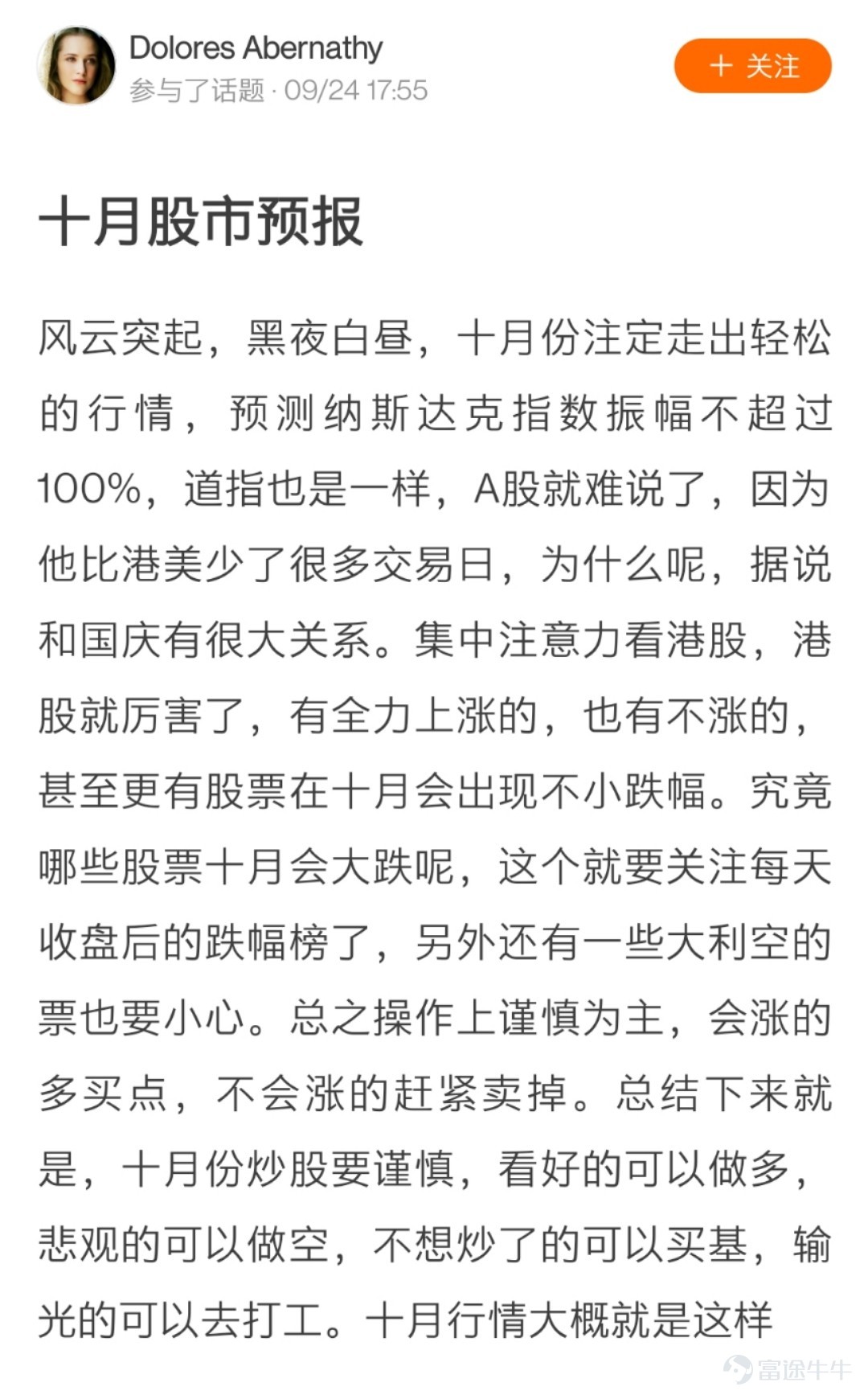 前幾天牛牛圈有一個熱門活動： 牛牛圈廢話文學大賽  ——duang~duang~duang~duang~已火熱上線啦[色] 看完牛友們的發言，熱門妹只想說： 據我所知，我對牛牛圈的廢話文學，真是一無所知。[白眼] 現在快來跟熱門妹一起看看牛友們「說了又好像沒說」的廢話文學吧~ 有的牛友毫無保留地告訴了所有人股市的財富密碼：  @穎穎坐火箭 密碼一：低買高賣就能賺到錢  @取名真难不取了 密碼二：買到好股票是成功的關鍵  @AM絲 密碼三：股票要用錢買 還有一些牛友分享了一種值得學習的股市心態： @姚乙乙 心態一：心態很重要  @果汁儿5 心態二：浮虧不是虧 有牛友問大師對明日股市的看法：  @28268563 大師說的很有道理，可能因爲他是大師 還有牛友反思自己與股神的差距：  @歼星舰 相信自己，你一定行，除非不行 有牛友對行情進行了全面的分析：  @小冰冰12583 多麼透徹的領悟  @ganj168 十月分析，史上最全，建議收藏