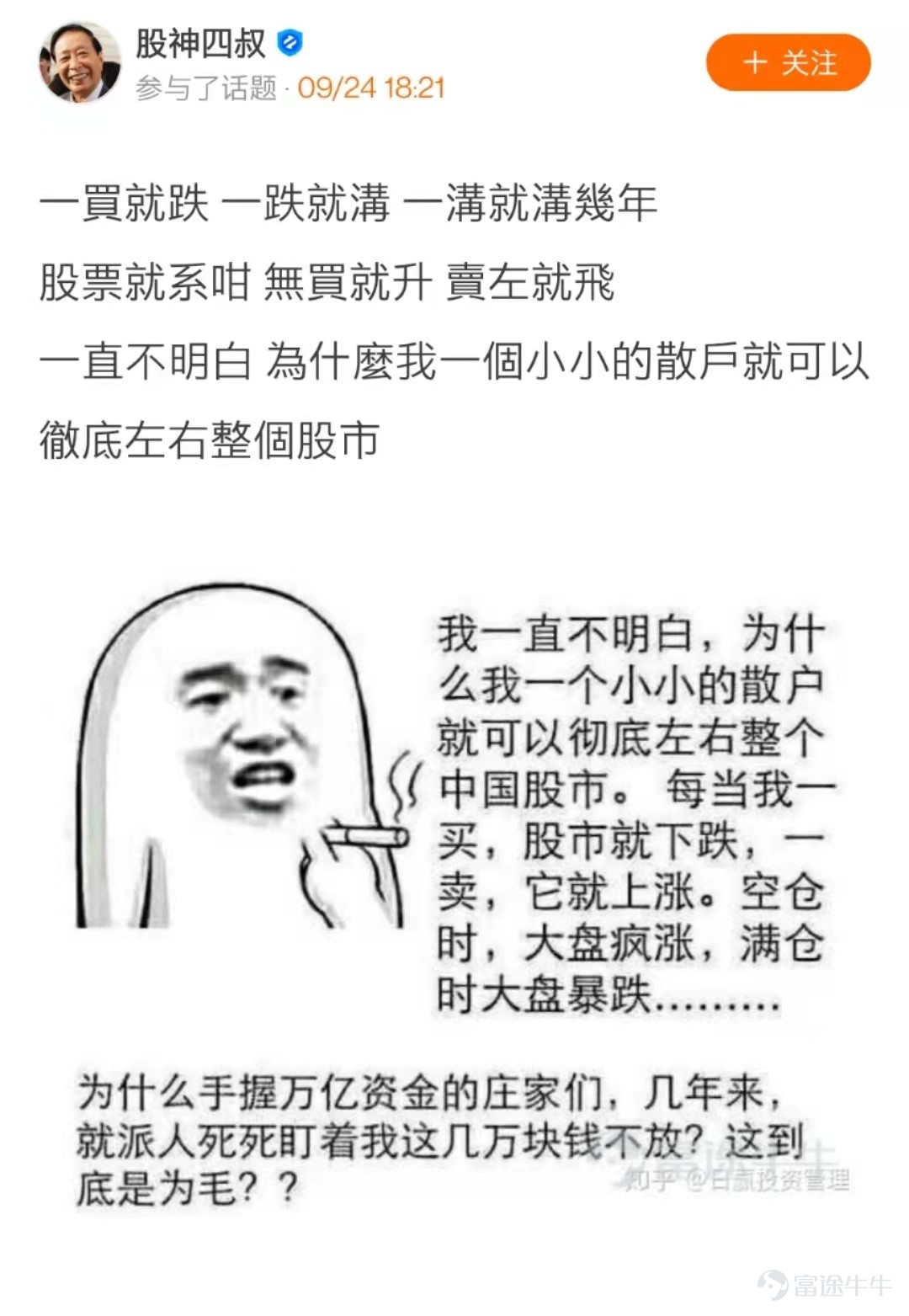 前幾天牛牛圈有一個熱門活動： 牛牛圈廢話文學大賽  ——duang~duang~duang~duang~已火熱上線啦[色] 看完牛友們的發言，熱門妹只想說： 據我所知，我對牛牛圈的廢話文學，真是一無所知。[白眼] 現在快來跟熱門妹一起看看牛友們「說了又好像沒說」的廢話文學吧~ 有的牛友毫無保留地告訴了所有人股市的財富密碼：  @穎穎坐火箭 密碼一：低買高賣就能賺到錢  @取名真难不取了 密碼二：買到好股票是成功的關鍵  @AM絲 密碼三：股票要用錢買 還有一些牛友分享了一種值得學習的股市心態： @姚乙乙 心態一：心態很重要  @果汁儿5 心態二：浮虧不是虧 有牛友問大師對明日股市的看法：  @28268563 大師說的很有道理，可能因爲他是大師 還有牛友反思自己與股神的差距：  @歼星舰 相信自己，你一定行，除非不行 有牛友對行情進行了全面的分析：  @小冰冰12583 多麼透徹的領悟  @ganj168 十月分析，史上最全，建議收藏