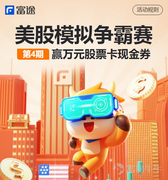 [Highlights] Hong Kong Simulated US Stock Battle · Fresh analysis report just released