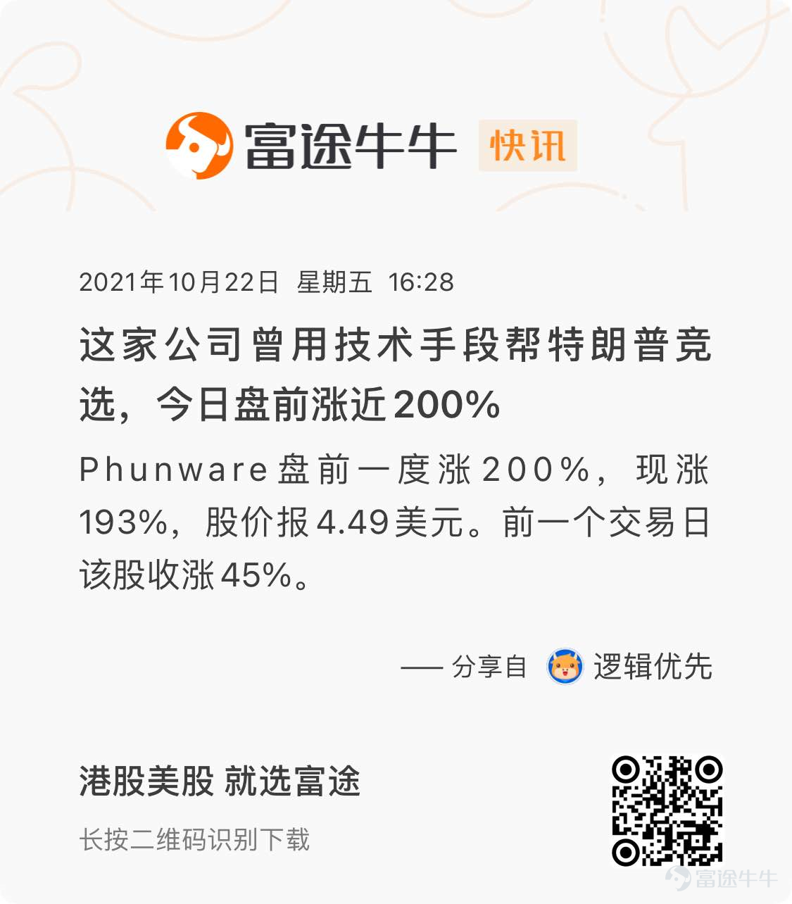川普概念股——PHUN簡介