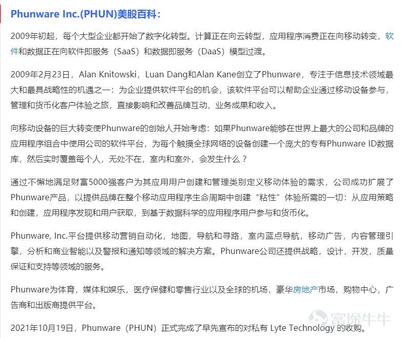 川普概念股——PHUN簡介
