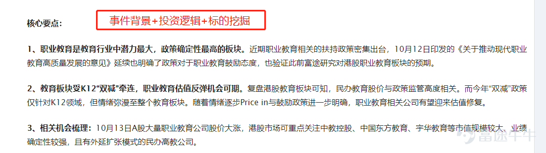 "Hot-topic strategies" are among the topics that fellow investors care about most. Today, Mr. Xing Niu will share with you how to create a hot article that can set the bull market community ablaze.[Wow]I. What are the angles for analyzing and approaching hot-topic strategies?  Good articles on hot-topic strategies can be divided into three categories: - Starting from specific points and expanding to broader areas: based on hot-topic events and personal observations, delve deeply into industries or sectors that offer investment opportunities; - In-depth analysis of individual stocks: leveraging hot-topic events and personal insights to dissect the impact of these events and identify investment targets that directly or indirectly benefit; - Strategy development: transforming abstract investment logic into concrete investment strategies that stand the test of the market and time.  II. What are the characteristics of high-quality hot-topic strategies?  A complete hot-topic strategy article typically includes the following modules: background on the hot-topic event, investment rationale, and trading strategy. Articles that incorporate personal reflections, and even include screenshots of trade confirmations or market charts, tend to attract more attention and appreciation from fellow investors!  1. Exploration of investment directions  - The article has a clear stance and well-defined arguments. Summarizing and articulating personal views can spark intellectual exchanges among fellow investors. Click to read: Coal energy prices have skyrocketed—what's next to rise in price?  2. Investment target exploration  - Deeply analyze the factors influencing events and identify market opportunities. The real focus for fellow investors is the market volatility triggered by a hot event. Click to read: Private higher education is booming—how will the latest vocational education policies affect profitability and valuations?  3. Investment Strategy Category  - Clear logic and rigorous reasoning Reduce reliance on "gut feelings" and "wild guesses"; instead, base arguments on...
