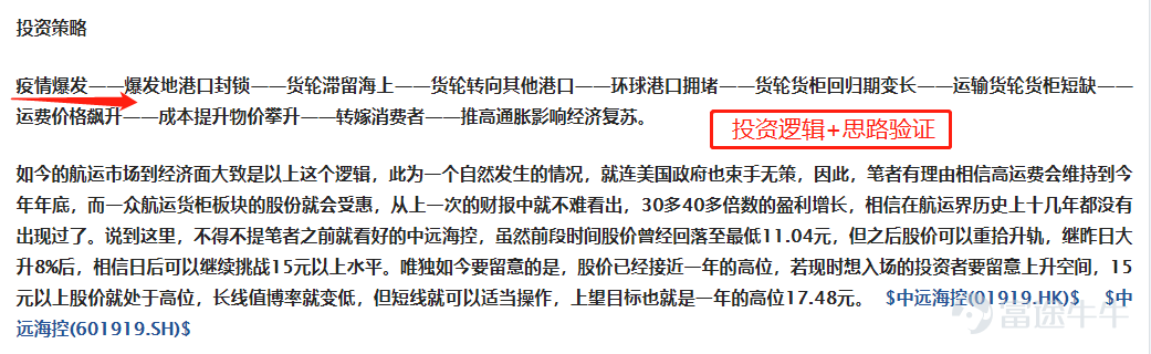 "Hot-topic strategies" are among the topics that fellow investors care about most. Today, Mr. Xing Niu will share with you how to create a hot article that can set the bull market community ablaze.[Wow]I. What are the angles for analyzing and approaching hot-topic strategies?  Good articles on hot-topic strategies can be divided into three categories: - Starting from specific points and expanding to broader areas: based on hot-topic events and personal observations, delve deeply into industries or sectors that offer investment opportunities; - In-depth analysis of individual stocks: leveraging hot-topic events and personal insights to dissect the impact of these events and identify investment targets that directly or indirectly benefit; - Strategy development: transforming abstract investment logic into concrete investment strategies that stand the test of the market and time.  II. What are the characteristics of high-quality hot-topic strategies?  A complete hot-topic strategy article typically includes the following modules: background on the hot-topic event, investment rationale, and trading strategy. Articles that incorporate personal reflections, and even include screenshots of trade confirmations or market charts, tend to attract more attention and appreciation from fellow investors!  1. Exploration of investment directions  - The article has a clear stance and well-defined arguments. Summarizing and articulating personal views can spark intellectual exchanges among fellow investors. Click to read: Coal energy prices have skyrocketed—what's next to rise in price?  2. Investment target exploration  - Deeply analyze the factors influencing events and identify market opportunities. The real focus for fellow investors is the market volatility triggered by a hot event. Click to read: Private higher education is booming—how will the latest vocational education policies affect profitability and valuations?  3. Investment Strategy Category  - Clear logic and rigorous reasoning Reduce reliance on "gut feelings" and "wild guesses"; instead, base arguments on...