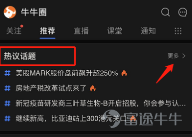 "Hot-topic strategies" are among the topics that fellow investors care about most. Today, Mr. Xing Niu will share with you how to create a hot article that can set the bull market community ablaze.[Wow]I. What are the angles for analyzing and approaching hot-topic strategies?  Good articles on hot-topic strategies can be divided into three categories: - Starting from specific points and expanding to broader areas: based on hot-topic events and personal observations, delve deeply into industries or sectors that offer investment opportunities; - In-depth analysis of individual stocks: leveraging hot-topic events and personal insights to dissect the impact of these events and identify investment targets that directly or indirectly benefit; - Strategy development: transforming abstract investment logic into concrete investment strategies that stand the test of the market and time.  II. What are the characteristics of high-quality hot-topic strategies?  A complete hot-topic strategy article typically includes the following modules: background on the hot-topic event, investment rationale, and trading strategy. Articles that incorporate personal reflections, and even include screenshots of trade confirmations or market charts, tend to attract more attention and appreciation from fellow investors!  1. Exploration of investment directions  - The article has a clear stance and well-defined arguments. Summarizing and articulating personal views can spark intellectual exchanges among fellow investors. Click to read: Coal energy prices have skyrocketed—what's next to rise in price?  2. Investment target exploration  - Deeply analyze the factors influencing events and identify market opportunities. The real focus for fellow investors is the market volatility triggered by a hot event. Click to read: Private higher education is booming—how will the latest vocational education policies affect profitability and valuations?  3. Investment Strategy Category  - Clear logic and rigorous reasoning Reduce reliance on "gut feelings" and "wild guesses"; instead, base arguments on...
