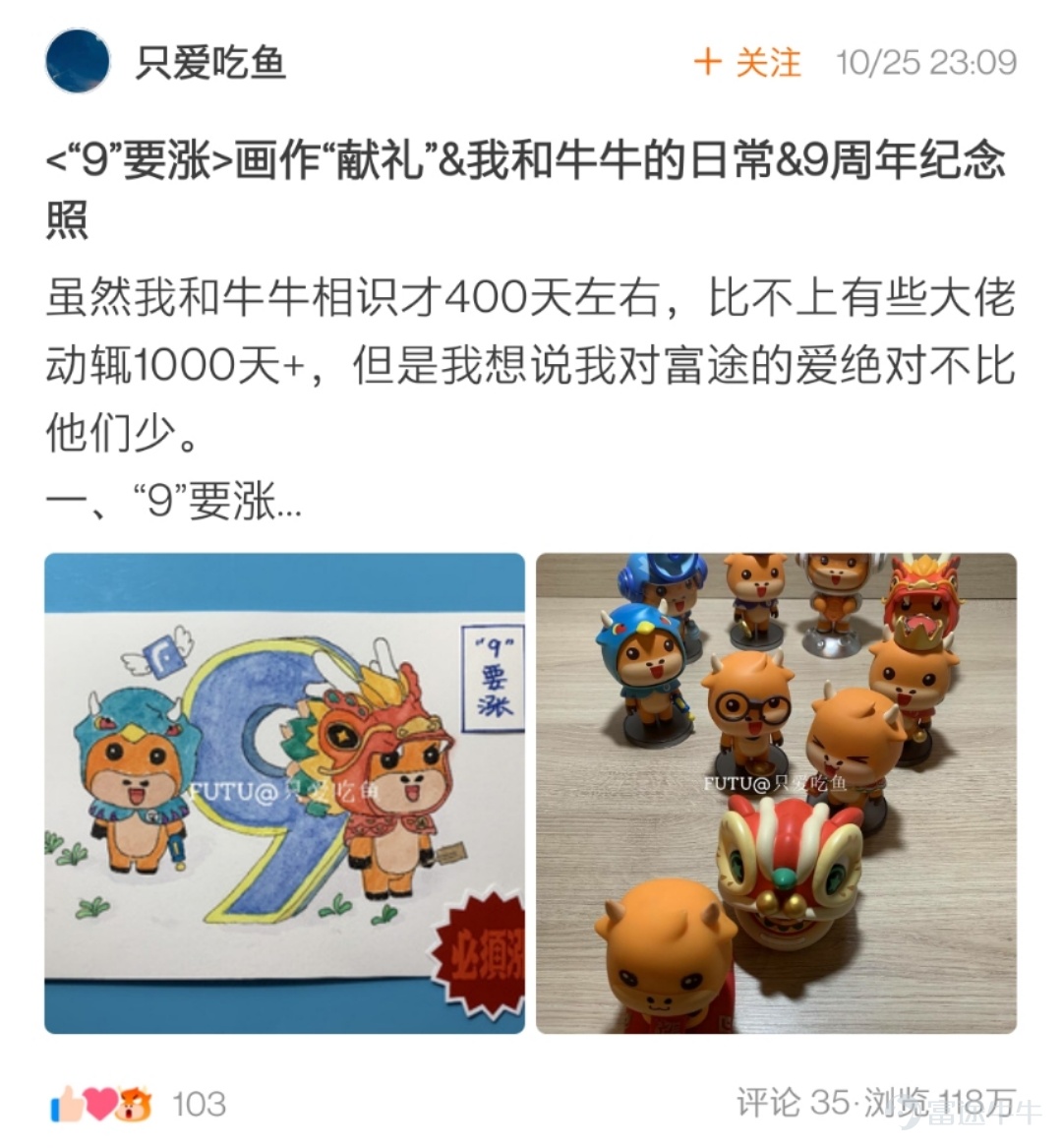 各位牛友們久等啦，感謝大家在活動 相伴已9，@出陪伴你最久的牛友 中的熱情參與[蛋糕]  牛友們的真誠發帖讓活動君倍感開心！  在認真瀏覽完所有的帖子之後，最終挑選出獲獎的21位牛友，  讓我們一起看看是哪些可愛的人兒~[調皮]  以下3位牛友極具真情實感，恭喜獲相伴已9獎，獎勵全套牛牛手辦禮盒1個！  @鄉村牛姑姑   >>原文傳送門 @單純地跑  >>原文傳送門 @只爱吃鱼   >>原文傳送門  以下9位牛友的表白不落俗套，恭喜獲花樣表白獎，獎勵牛牛手辦1個！  @IFIF   @炒股牛牛  >>原文傳送門   @幸運小金牛 >>原文傳送門 @特long普   >>原文傳送門 @Joshigh  >>原文傳送門 @兵工廠Ron   >>原文傳送門 @17937629  @Deer Deer >>原文傳送門 @Dream Girl >>原文傳送門 以下9位牛友的帖子獲贊多多，恭喜獲攜手共進獎，獎勵牛牛U型枕1個！ @楊楊cat >>原文傳送門...