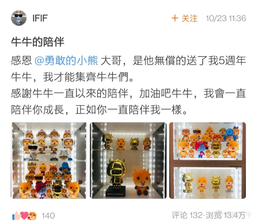 各位牛友們久等啦，感謝大家在活動 相伴已9，@出陪伴你最久的牛友 中的熱情參與[蛋糕]  牛友們的真誠發帖讓活動君倍感開心！  在認真瀏覽完所有的帖子之後，最終挑選出獲獎的21位牛友，  讓我們一起看看是哪些可愛的人兒~[調皮]  以下3位牛友極具真情實感，恭喜獲相伴已9獎，獎勵全套牛牛手辦禮盒1個！  @鄉村牛姑姑   >>原文傳送門 @單純地跑  >>原文傳送門 @只爱吃鱼   >>原文傳送門  以下9位牛友的表白不落俗套，恭喜獲花樣表白獎，獎勵牛牛手辦1個！  @IFIF   @炒股牛牛  >>原文傳送門   @幸運小金牛 >>原文傳送門 @特long普   >>原文傳送門 @Joshigh  >>原文傳送門 @兵工廠Ron   >>原文傳送門 @17937629  @Deer Deer >>原文傳送門 @Dream Girl >>原文傳送門 以下9位牛友的帖子獲贊多多，恭喜獲攜手共進獎，獎勵牛牛U型枕1個！ @楊楊cat >>原文傳送門...