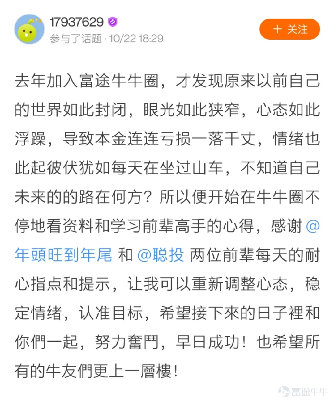 各位牛友們久等啦，感謝大家在活動 相伴已9，@出陪伴你最久的牛友 中的熱情參與[蛋糕]  牛友們的真誠發帖讓活動君倍感開心！  在認真瀏覽完所有的帖子之後，最終挑選出獲獎的21位牛友，  讓我們一起看看是哪些可愛的人兒~[調皮]  以下3位牛友極具真情實感，恭喜獲相伴已9獎，獎勵全套牛牛手辦禮盒1個！  @鄉村牛姑姑   >>原文傳送門 @單純地跑  >>原文傳送門 @只爱吃鱼   >>原文傳送門  以下9位牛友的表白不落俗套，恭喜獲花樣表白獎，獎勵牛牛手辦1個！  @IFIF   @炒股牛牛  >>原文傳送門   @幸運小金牛 >>原文傳送門 @特long普   >>原文傳送門 @Joshigh  >>原文傳送門 @兵工廠Ron   >>原文傳送門 @17937629  @Deer Deer >>原文傳送門 @Dream Girl >>原文傳送門 以下9位牛友的帖子獲贊多多，恭喜獲攜手共進獎，獎勵牛牛U型枕1個！ @楊楊cat >>原文傳送門...