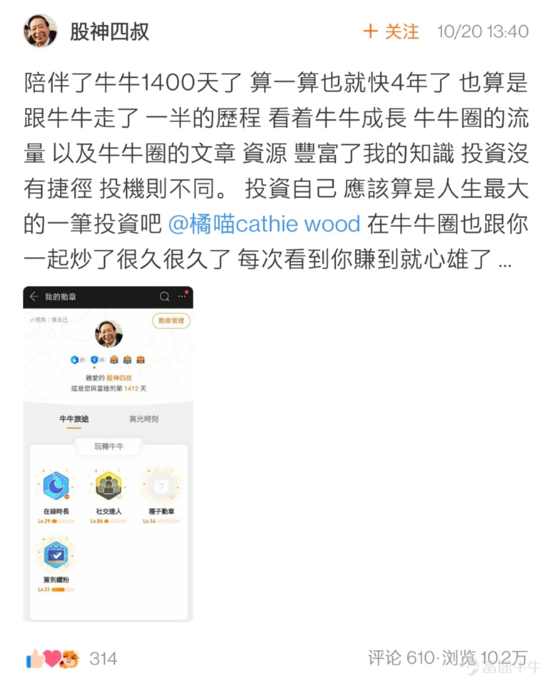 各位牛友們久等啦，感謝大家在活動 相伴已9，@出陪伴你最久的牛友 中的熱情參與[蛋糕]  牛友們的真誠發帖讓活動君倍感開心！  在認真瀏覽完所有的帖子之後，最終挑選出獲獎的21位牛友，  讓我們一起看看是哪些可愛的人兒~[調皮]  以下3位牛友極具真情實感，恭喜獲相伴已9獎，獎勵全套牛牛手辦禮盒1個！  @鄉村牛姑姑   >>原文傳送門 @單純地跑  >>原文傳送門 @只爱吃鱼   >>原文傳送門  以下9位牛友的表白不落俗套，恭喜獲花樣表白獎，獎勵牛牛手辦1個！  @IFIF   @炒股牛牛  >>原文傳送門   @幸運小金牛 >>原文傳送門 @特long普   >>原文傳送門 @Joshigh  >>原文傳送門 @兵工廠Ron   >>原文傳送門 @17937629  @Deer Deer >>原文傳送門 @Dream Girl >>原文傳送門 以下9位牛友的帖子獲贊多多，恭喜獲攜手共進獎，獎勵牛牛U型枕1個！ @楊楊cat >>原文傳送門...