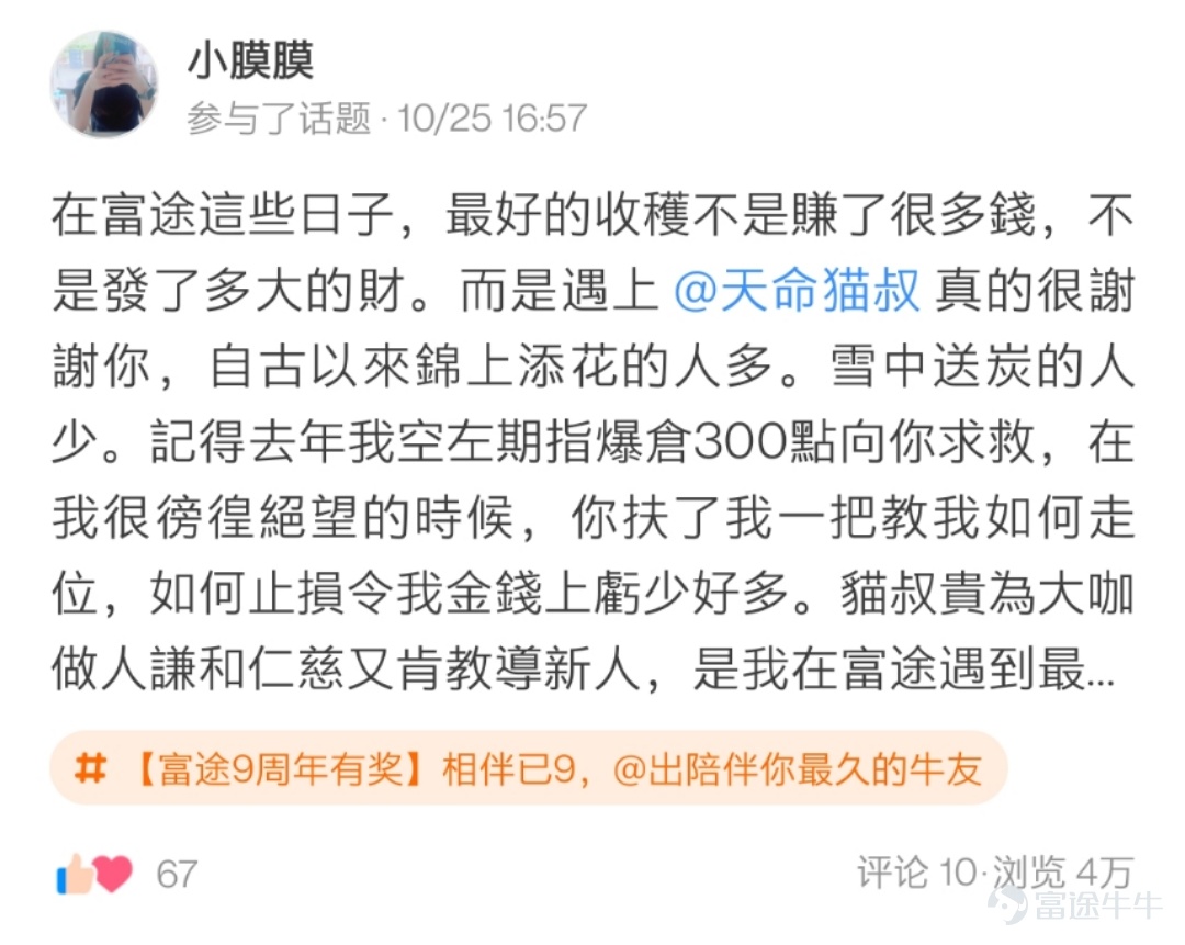 各位牛友們久等啦，感謝大家在活動 相伴已9，@出陪伴你最久的牛友 中的熱情參與[蛋糕]  牛友們的真誠發帖讓活動君倍感開心！  在認真瀏覽完所有的帖子之後，最終挑選出獲獎的21位牛友，  讓我們一起看看是哪些可愛的人兒~[調皮]  以下3位牛友極具真情實感，恭喜獲相伴已9獎，獎勵全套牛牛手辦禮盒1個！  @鄉村牛姑姑   >>原文傳送門 @單純地跑  >>原文傳送門 @只爱吃鱼   >>原文傳送門  以下9位牛友的表白不落俗套，恭喜獲花樣表白獎，獎勵牛牛手辦1個！  @IFIF   @炒股牛牛  >>原文傳送門   @幸運小金牛 >>原文傳送門 @特long普   >>原文傳送門 @Joshigh  >>原文傳送門 @兵工廠Ron   >>原文傳送門 @17937629  @Deer Deer >>原文傳送門 @Dream Girl >>原文傳送門 以下9位牛友的帖子獲贊多多，恭喜獲攜手共進獎，獎勵牛牛U型枕1個！ @楊楊cat >>原文傳送門...