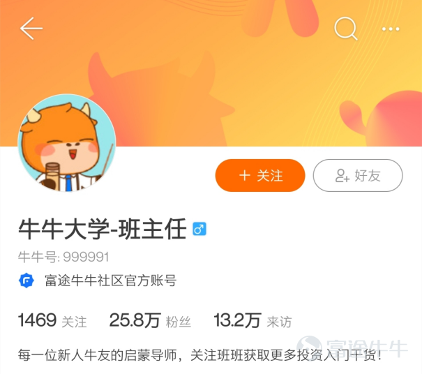 歡迎來到牛牛圈~[玫瑰]  牛牛圈有着紛繁複雜的世界，您可以在這裏打怪升級，從新手村一步步走向頂級殿堂，其中，還有各路「NPC」來爲您增加技能點和經驗值！各種官號就是牛牛圈裏的「NPC」啦~[機智]  有了他們，您可以輕鬆找到牛牛圈內各個板塊最精華優質的內容，接觸到第一手最新最熱的信息，還能直接「撩」到官方人員，最重要的是，各種獎勵多多的活動等着你~[禮物]  那麼，跟着班班一起來看看各個「NPC」的技能吧~[耶]   牛牛圈第一大紅人——@今日热门  [早晨]【技能點】 牛牛圈熱門內容聚集地。 提供最全、最快的優質內容集錦、市場熱點分析，還有企業直播入口、獲獎信息公示等，重要信息不錯過~  【附加技能】 熱門投稿，推廣加精，熱門妹在這等着你  5G衝浪牛友和新晉創作者們，速速關注熱門妹，從此不迷路~   牛牛圈啓蒙導師——@牛牛大学-班主任  [早晨]【技能點】 每一位新人牛友的啓蒙導師。 立志幫助牛友完成從牛牛圈新人到大神的轉變。提供最齊全的新人指引、精心打造的投教課程、乾貨滿滿的知識分享、獎品豐厚且收穫多多的新手訓練...
