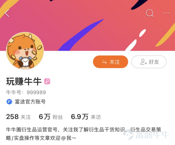 歡迎來到牛牛圈~[玫瑰]  牛牛圈有着紛繁複雜的世界，您可以在這裏打怪升級，從新手村一步步走向頂級殿堂，其中，還有各路「NPC」來爲您增加技能點和經驗值！各種官號就是牛牛圈裏的「NPC」啦~[機智]  有了他們，您可以輕鬆找到牛牛圈內各個板塊最精華優質的內容，接觸到第一手最新最熱的信息，還能直接「撩」到官方人員，最重要的是，各種獎勵多多的活動等着你~[禮物]  那麼，跟着班班一起來看看各個「NPC」的技能吧~[耶]   牛牛圈第一大紅人——@今日热门  [早晨]【技能點】 牛牛圈熱門內容聚集地。 提供最全、最快的優質內容集錦、市場熱點分析，還有企業直播入口、獲獎信息公示等，重要信息不錯過~  【附加技能】 熱門投稿，推廣加精，熱門妹在這等着你  5G衝浪牛友和新晉創作者們，速速關注熱門妹，從此不迷路~   牛牛圈啓蒙導師——@牛牛大学-班主任  [早晨]【技能點】 每一位新人牛友的啓蒙導師。 立志幫助牛友完成從牛牛圈新人到大神的轉變。提供最齊全的新人指引、精心打造的投教課程、乾貨滿滿的知識分享、獎品豐厚且收穫多多的新手訓練...
