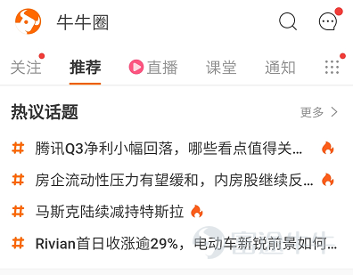 星牛君發現，不少作者在內容創作過程中，會遇到選題枯竭、文章素材難以收集等困難。  爲此，星牛君特地整合了一份【牛牛圈內容創作工具圖鑑】，快來一起看看，牛牛圈都有哪些能爲你的創作之路添磚加瓦的寶藏功能吧[酷]~  使用場景一：發現熱門內容選題  如何快速get牛牛圈的時事熱點，尋找寫作靈感？星牛君總結了三條路徑：  1. 通過“行情→市場”，了解大市行情以及熱門板塊 2. 通過“行情→機會”，發現熱議股票 3. 通過“牛牛圈→熱議話題”，發現熱點事件   使用場景二：收集文章內容素材  創作過程中，牛友們往往會在收集內容素材時感到困難，比如： 1.數據較多，難以整合； 2.精力有限，無法對所有數據進行深入分析。  而在股票詳情頁，你能盡數獲取股票盤面走勢、財務狀況、公司概況等數據和信息。  1. 行情分析  在“股票詳情頁→報價”界面，除了能夠拉取KDJ等股票圖線之外，還能對行情圖畫線。 牛牛圈支持22種畫線類型，如等週期線、通道線、形態線等，以滿足更多形態分析。 TIPS：牛友們可在“橫屏圖表-右下角 圖表菜單-圖表發佈”中，快捷發佈自己的畫...