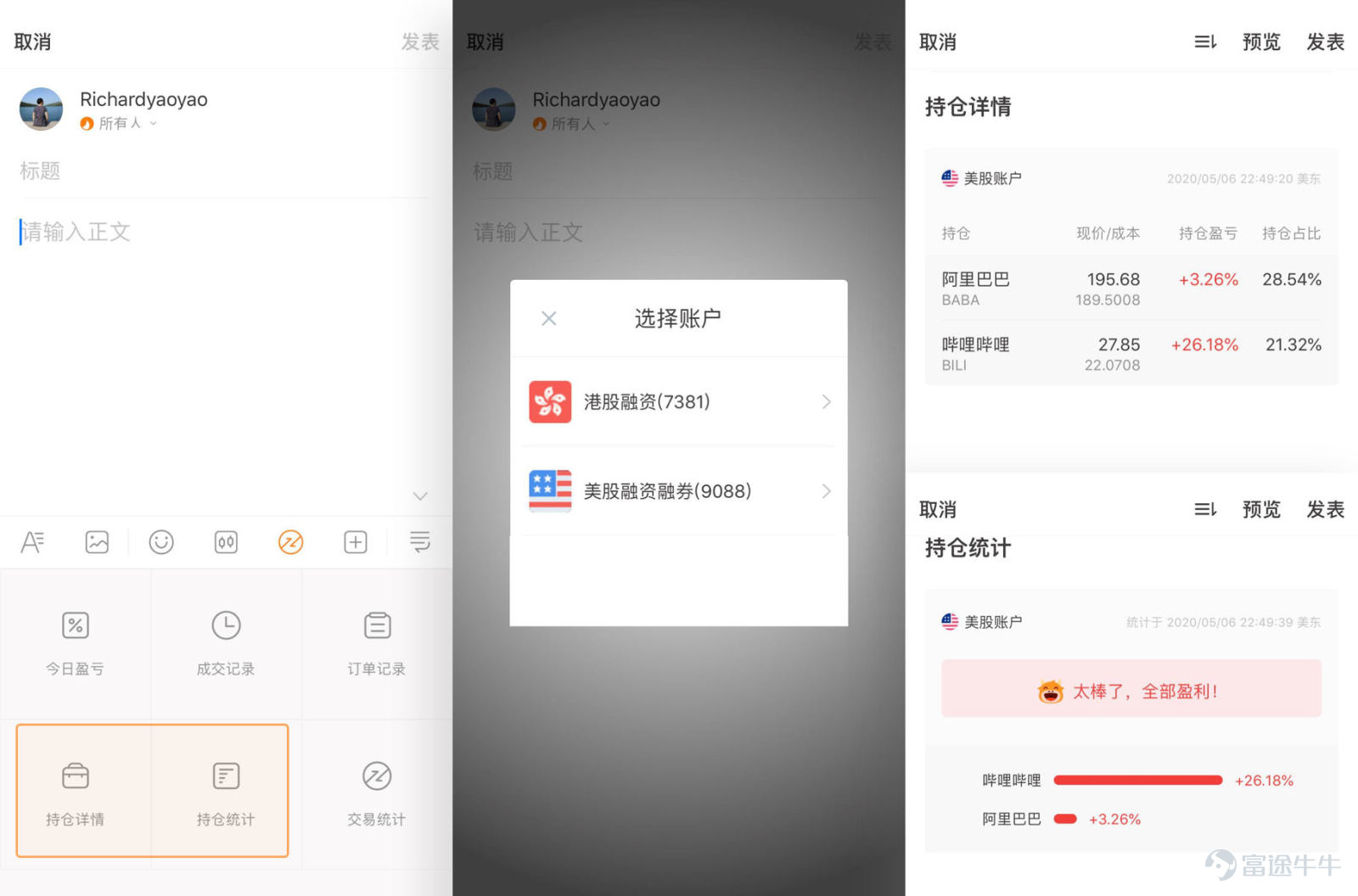 星牛君發現，不少作者在內容創作過程中，會遇到選題枯竭、文章素材難以收集等困難。  爲此，星牛君特地整合了一份【牛牛圈內容創作工具圖鑑】，快來一起看看，牛牛圈都有哪些能爲你的創作之路添磚加瓦的寶藏功能吧[酷]~  使用場景一：發現熱門內容選題  如何快速get牛牛圈的時事熱點，尋找寫作靈感？星牛君總結了三條路徑：  1. 通過“行情→市場”，了解大市行情以及熱門板塊 2. 通過“行情→機會”，發現熱議股票 3. 通過“牛牛圈→熱議話題”，發現熱點事件   使用場景二：收集文章內容素材  創作過程中，牛友們往往會在收集內容素材時感到困難，比如： 1.數據較多，難以整合； 2.精力有限，無法對所有數據進行深入分析。  而在股票詳情頁，你能盡數獲取股票盤面走勢、財務狀況、公司概況等數據和信息。  1. 行情分析  在“股票詳情頁→報價”界面，除了能夠拉取KDJ等股票圖線之外，還能對行情圖畫線。 牛牛圈支持22種畫線類型，如等週期線、通道線、形態線等，以滿足更多形態分析。 TIPS：牛友們可在“橫屏圖表-右下角 圖表菜單-圖表發佈”中，快捷發佈自己的畫...