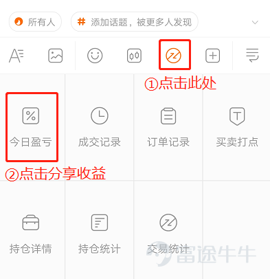 星牛君發現，不少作者在內容創作過程中，會遇到選題枯竭、文章素材難以收集等困難。  爲此，星牛君特地整合了一份【牛牛圈內容創作工具圖鑑】，快來一起看看，牛牛圈都有哪些能爲你的創作之路添磚加瓦的寶藏功能吧[酷]~  使用場景一：發現熱門內容選題  如何快速get牛牛圈的時事熱點，尋找寫作靈感？星牛君總結了三條路徑：  1. 通過“行情→市場”，了解大市行情以及熱門板塊 2. 通過“行情→機會”，發現熱議股票 3. 通過“牛牛圈→熱議話題”，發現熱點事件   使用場景二：收集文章內容素材  創作過程中，牛友們往往會在收集內容素材時感到困難，比如： 1.數據較多，難以整合； 2.精力有限，無法對所有數據進行深入分析。  而在股票詳情頁，你能盡數獲取股票盤面走勢、財務狀況、公司概況等數據和信息。  1. 行情分析  在“股票詳情頁→報價”界面，除了能夠拉取KDJ等股票圖線之外，還能對行情圖畫線。 牛牛圈支持22種畫線類型，如等週期線、通道線、形態線等，以滿足更多形態分析。 TIPS：牛友們可在“橫屏圖表-右下角 圖表菜單-圖表發佈”中，快捷發佈自己的畫...