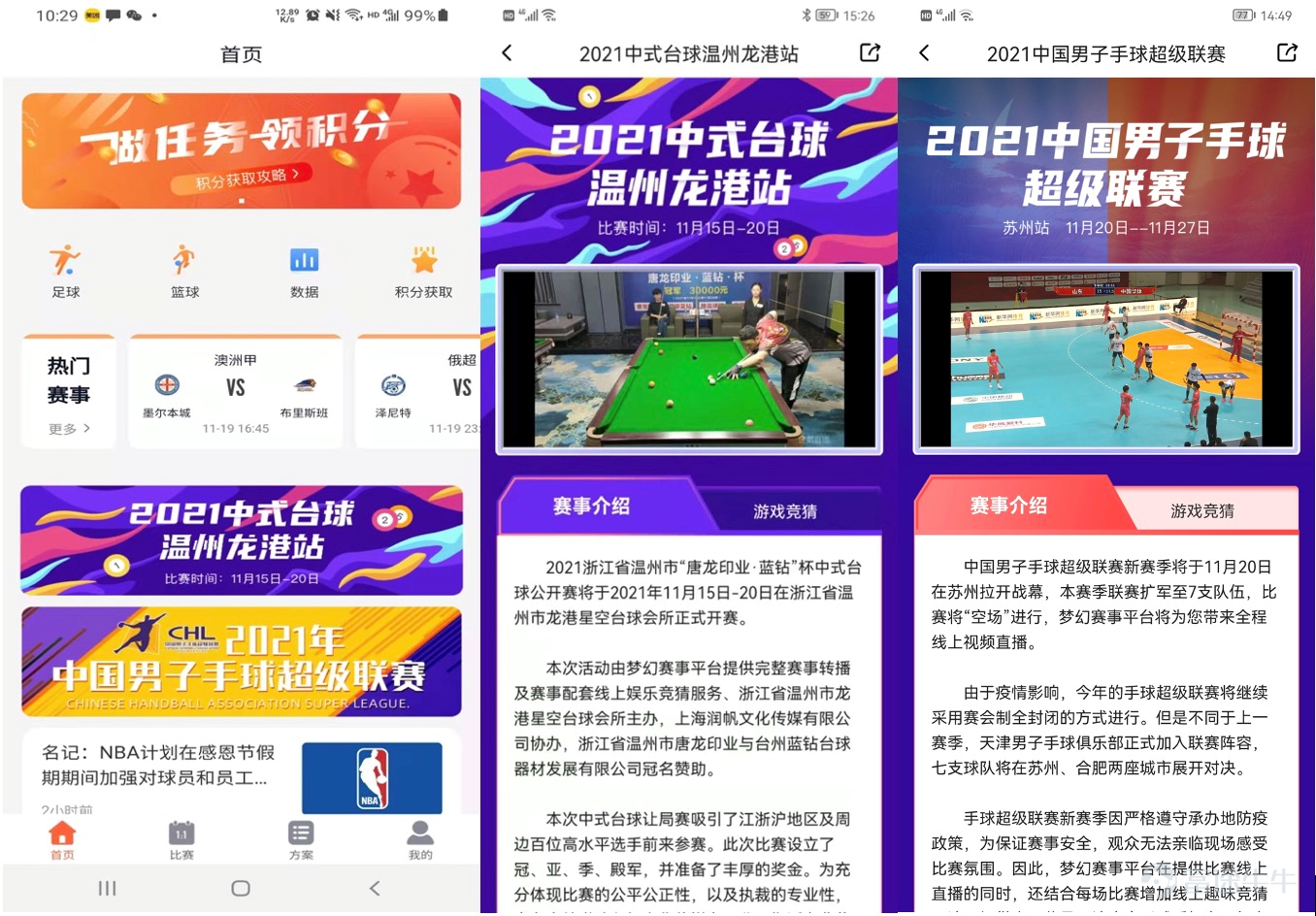 The live broadcast interface of the Dream Tournament Platform