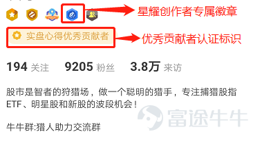 Fellow investors often ask Xing Niu Jun questions like: What kind of content will be recommended by the official platform? What changes come with becoming an outstanding creator on Futubull? Below, let's explore with Xing Niu Jun what it feels like to be officially recognized on Futubull.[Hey]  I. Content is promoted by the platform, reaching a wider audience of fellow investors  1. Content receives 'Essence' designation When the Futubull editor discovers high-quality content, they will manually tag it with the exclusive 'Essence Post' label.[Drool]  Xing Niu Jun summarized two common characteristics of 'Essence' content: (1) User-friendly and with clear viewpoints (2) Engaging and informative, evoking resonance Click to read the original article>>   Click to read the original article>>  2. Content is pinned in stock comment sections/topic discussions High-quality content will have the opportunity to be featured at the top of stock comment sections/discussion topics.   You may find yourself asking: What does the platform consider high-quality content? Xing Niu Jun has compiled a guide from previous high-quality content creation tips to help you determine whether your content qualifies as premium and easily recommended writing! Overview of popular high-quality content: [Creation Guide] How to write a popular, high-quality article? Industry analysis high-quality content: [Creation Guide] How to write an excellent industry analysis? Hotspot strategy high-quality content: [Creation Guide] How to write a great "hotspot strategy"? Short commentary high-quality content: [Creation Guide] Review of the most popular short commentaries in the Futubull community.  3. What kind of articles are not recommended? (1) Non-original content: Involving copying...
