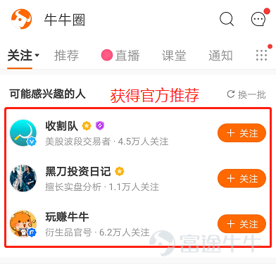 Fellow investors often ask Xing Niu Jun questions like: What kind of content will be recommended by the official platform? What changes come with becoming an outstanding creator on Futubull? Below, let's explore with Xing Niu Jun what it feels like to be officially recognized on Futubull.[Hey]  I. Content is promoted by the platform, reaching a wider audience of fellow investors  1. Content receives 'Essence' designation When the Futubull editor discovers high-quality content, they will manually tag it with the exclusive 'Essence Post' label.[Drool]  Xing Niu Jun summarized two common characteristics of 'Essence' content: (1) User-friendly and with clear viewpoints (2) Engaging and informative, evoking resonance Click to read the original article>>   Click to read the original article>>  2. Content is pinned in stock comment sections/topic discussions High-quality content will have the opportunity to be featured at the top of stock comment sections/discussion topics.   You may find yourself asking: What does the platform consider high-quality content? Xing Niu Jun has compiled a guide from previous high-quality content creation tips to help you determine whether your content qualifies as premium and easily recommended writing! Overview of popular high-quality content: [Creation Guide] How to write a popular, high-quality article? Industry analysis high-quality content: [Creation Guide] How to write an excellent industry analysis? Hotspot strategy high-quality content: [Creation Guide] How to write a great "hotspot strategy"? Short commentary high-quality content: [Creation Guide] Review of the most popular short commentaries in the Futubull community.  3. What kind of articles are not recommended? (1) Non-original content: Involving copying...