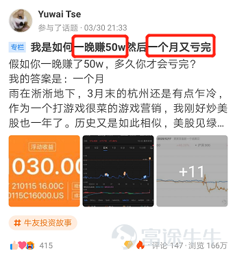 明明都是相同的选题，为什么别人的文章却能吸引牛友点击？ 如何能让自己的内容在牛牛圈中只需一眼就能脱颖而出？  今天，星牛君就和大家一起来盘点牛牛圈那些令人眼前一亮的优秀标题，轻松get撰写标题的小技巧。  1.引入数据，提升说服力 在标题中加入具体的数据，会让牛友产生更直观，更量化的感受。 “8000字”，“月入百万”看起来较为“庞大”的数据，让一众牛友受到了直观的冲击。 点击跳转阅读：【8000字长文】从资深韭菜到月入百万，我的价值投资之路  2.疑问句式，引发好奇 当牛友看到你发问式的标题，不禁会想了解问题的答案，便会带着好奇心阅读文章。 点击跳转阅读：六只新股同时启动招股，有能打的吗？ 点击跳转阅读：百度、TME、VIPS盘前意外同步下跌，究竟发生了什么？  3.感同身受，引起共鸣 通过描述具体的场景和具体的心情，和牛友站在相同的立场看问题，使牛友如同身临其境。 以自述的口吻，分享与股灾相关的个人经历，仿佛在面对面地与牛友站在同一视角探讨问题。 点击跳转阅读：写给你今天亏钱的朋友：前两次的股灾这个年轻人是怎么过来的  4.语言凝练，精准概括 ...