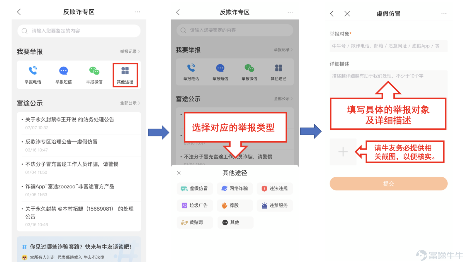 在此前八期的反詐舉報活動中，我們收到了不少牛友的有效情報，牛友們和小管家一起反欺詐的成效顯著。活動結束後，我們依然有收到一些熱心牛友的舉報，深切感受到了牛友想要和我們一起打擊欺詐行爲的決心，因此，我們決定將反詐舉報活動作爲一個長期活動~  就是說，牛友們可以繼續參加反詐舉報活動啦，希望牛友們可以積極給小管家提供有效情報，讓我們攜手共創安全、和平的牛牛圈~[加油呀]  老規矩，小管家再和大家強調一下活動規則和獎勵更新~  【舉報範圍】 1、在牛牛圈內的薦股詐騙行爲； 2、在牛牛圈進行引流且收費投資諮詢行爲，或其他非法投資諮詢； 3、仿冒富途官方的網站、app、公衆號； 【活動參與方式】 >>反欺詐專區入口<< 備註：請牛友在提交舉報時，務必提交相關截圖和詳細描述哦！[嘿哈]  【活動獎勵】 1、反詐達人——每月有效舉報排名前5名，即可獲得1000積分； 2、反詐能手——舉報內容被官方鑑定爲違規信息，即可獲得288積分，不進行疊加；  【活動時間】 即日起，每月評選一次  【活動規則】 1、在上述舉報範圍內，被官方鑑定爲違規信息的舉報，方可算爲有效舉報； 2、在舉報前已被處理的違規信息，將不計入有效舉報； ...