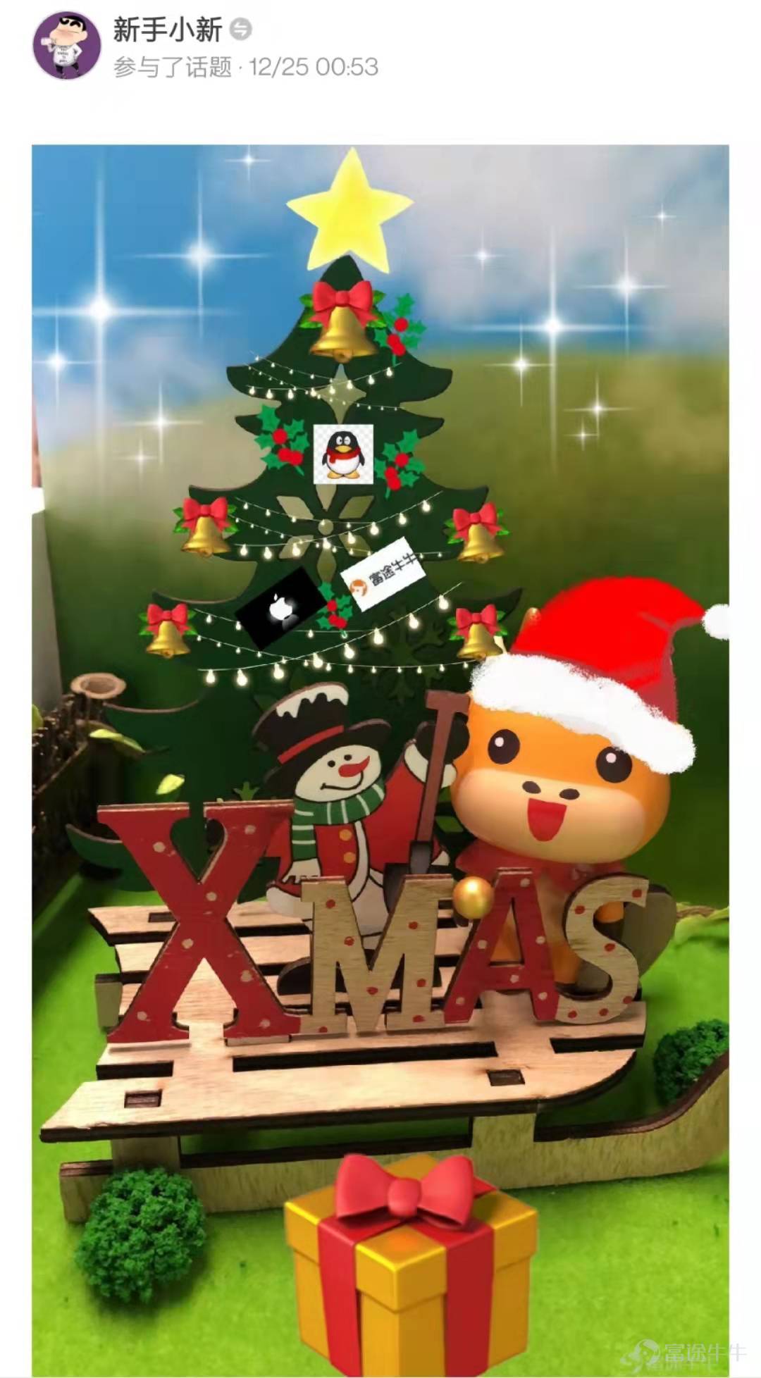 Dear fellow investors, thank you for your enthusiastic participation in the [Prize-winning Activity] Decorate Your Investment Christmas Tree! The creative and ingenious Christmas trees of fellow investors are a feast for the eyes! After a painstaking selection process in accordance with the event rules, the Event Team has finally chosen 20 winning Christmas trees. Let's all come and enjoy this unique scenery in the NiuNiu Circle~! The following five Christmas trees are exceptionally creative—congratulations on winning the "Heart-Fluttering Christmas Tree Award"! Each Christmas tree owner will be rewarded with one NiuNiu figurine! @189升翻叫醒我  @六元一斤虾虾  @貓在鋼琴上暈倒了  @小喜哈哈  @慢牛不止两三年  The following five Christmas trees have brilliantly lit up—congratulations on winning the "Ice-Cold and Brilliant Christmas Tree Award"! Each Christmas tree owner will be rewarded with one NiuNiu U-shaped pillow! @????Laura????  @毛肉毛球  @17727991  @HunterZero  @卡露C  The following five Christmas trees have been beautifully decorated—congratulations on winning the "Prosperity-Boosting Christmas Tree Award"! Each Christmas tree owner will be rewarded with one NiuNiu keychain! @清風朗月  @新手小新  @WM波浪卷  @我的爱缺钙