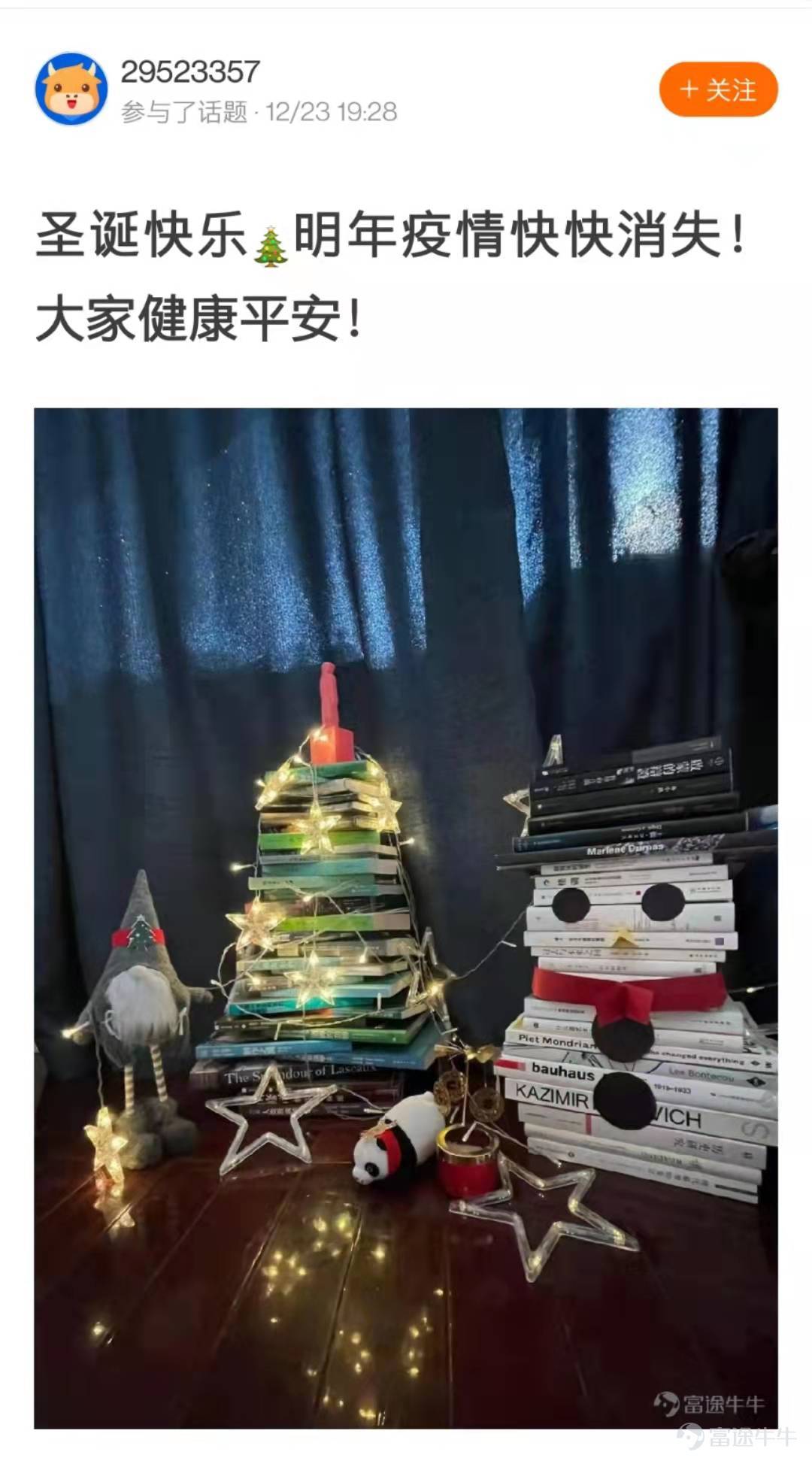 Dear fellow investors, thank you for your enthusiastic participation in the [Prize-winning Activity] Decorate Your Investment Christmas Tree! The creative and ingenious Christmas trees of fellow investors are a feast for the eyes! After a painstaking selection process in accordance with the event rules, the Event Team has finally chosen 20 winning Christmas trees. Let's all come and enjoy this unique scenery in the NiuNiu Circle~! The following five Christmas trees are exceptionally creative—congratulations on winning the "Heart-Fluttering Christmas Tree Award"! Each Christmas tree owner will be rewarded with one NiuNiu figurine! @189升翻叫醒我  @六元一斤虾虾  @貓在鋼琴上暈倒了  @小喜哈哈  @慢牛不止两三年  The following five Christmas trees have brilliantly lit up—congratulations on winning the "Ice-Cold and Brilliant Christmas Tree Award"! Each Christmas tree owner will be rewarded with one NiuNiu U-shaped pillow! @????Laura????  @毛肉毛球  @17727991  @HunterZero  @卡露C  The following five Christmas trees have been beautifully decorated—congratulations on winning the "Prosperity-Boosting Christmas Tree Award"! Each Christmas tree owner will be rewarded with one NiuNiu keychain! @清風朗月  @新手小新  @WM波浪卷  @我的爱缺钙
