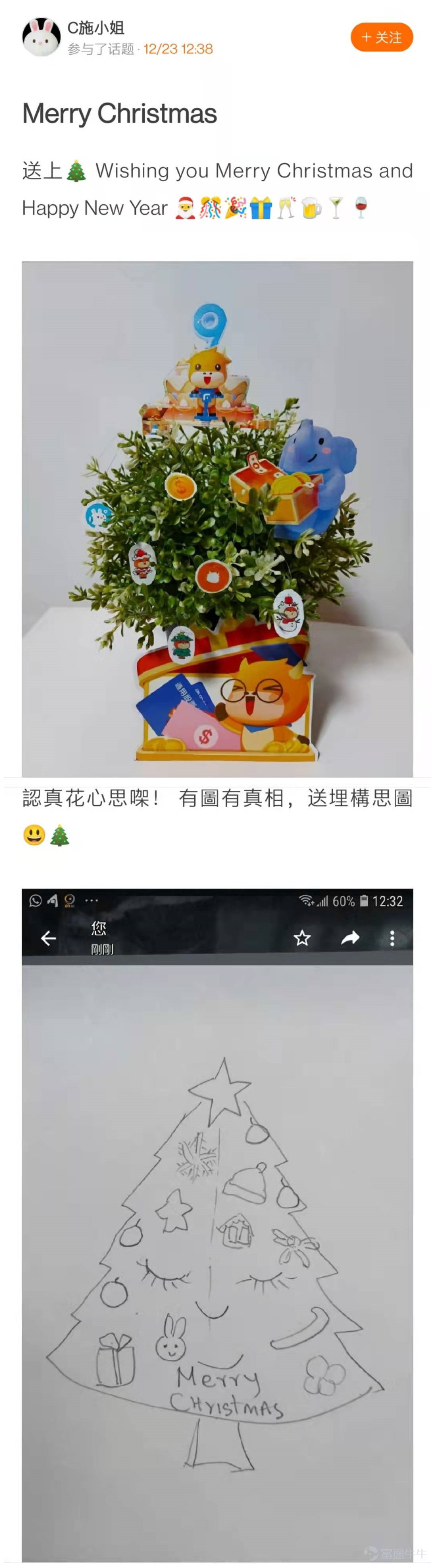 Dear fellow investors, thank you for your enthusiastic participation in the [Prize-winning Activity] Decorate Your Investment Christmas Tree! The creative and ingenious Christmas trees of fellow investors are a feast for the eyes! After a painstaking selection process in accordance with the event rules, the Event Team has finally chosen 20 winning Christmas trees. Let's all come and enjoy this unique scenery in the NiuNiu Circle~! The following five Christmas trees are exceptionally creative—congratulations on winning the "Heart-Fluttering Christmas Tree Award"! Each Christmas tree owner will be rewarded with one NiuNiu figurine! @189升翻叫醒我  @六元一斤虾虾  @貓在鋼琴上暈倒了  @小喜哈哈  @慢牛不止两三年  The following five Christmas trees have brilliantly lit up—congratulations on winning the "Ice-Cold and Brilliant Christmas Tree Award"! Each Christmas tree owner will be rewarded with one NiuNiu U-shaped pillow! @????Laura????  @毛肉毛球  @17727991  @HunterZero  @卡露C  The following five Christmas trees have been beautifully decorated—congratulations on winning the "Prosperity-Boosting Christmas Tree Award"! Each Christmas tree owner will be rewarded with one NiuNiu keychain! @清風朗月  @新手小新  @WM波浪卷  @我的爱缺钙