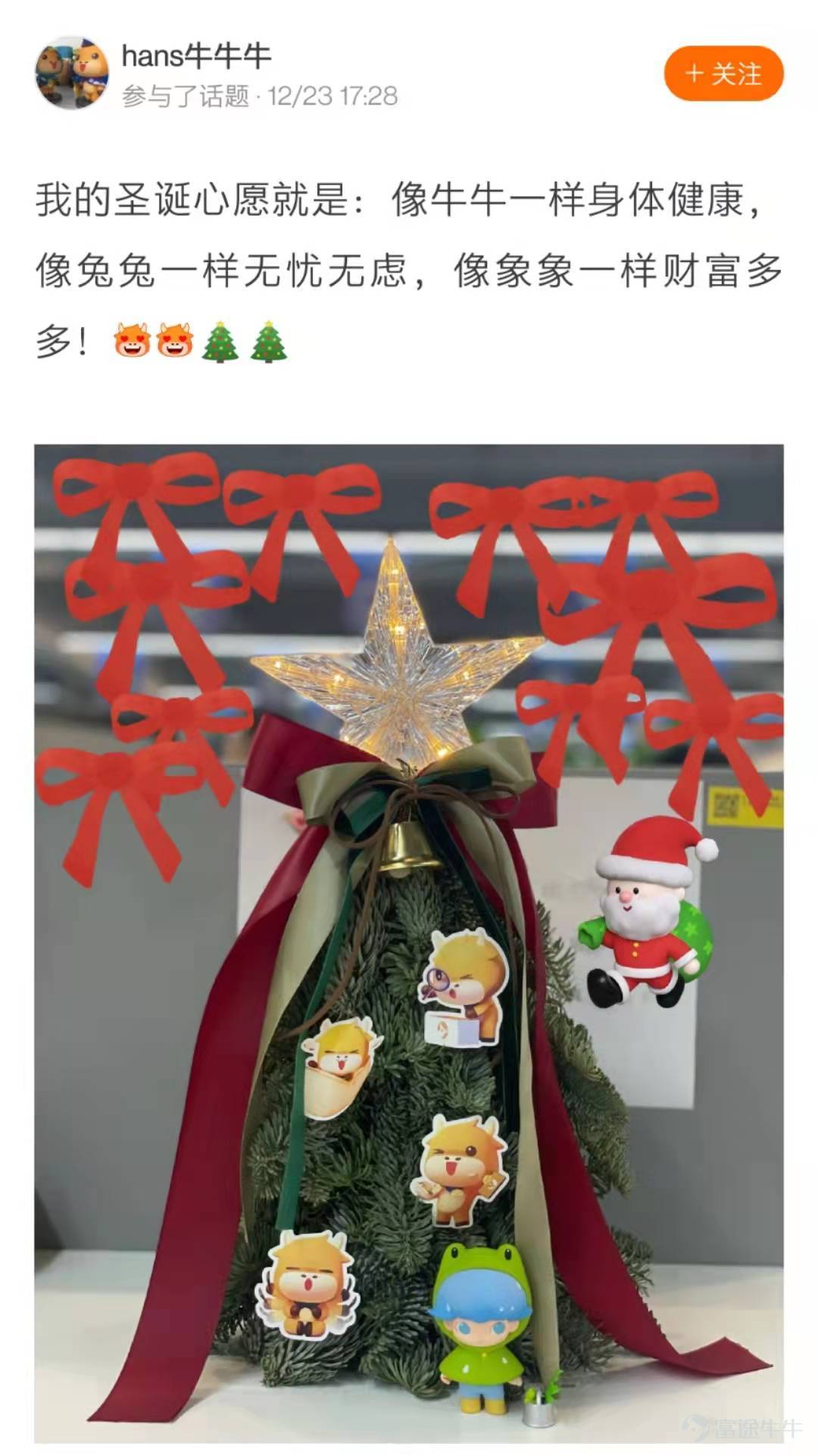 Dear fellow investors, thank you for your enthusiastic participation in the [Prize-winning Activity] Decorate Your Investment Christmas Tree! The creative and ingenious Christmas trees of fellow investors are a feast for the eyes! After a painstaking selection process in accordance with the event rules, the Event Team has finally chosen 20 winning Christmas trees. Let's all come and enjoy this unique scenery in the NiuNiu Circle~! The following five Christmas trees are exceptionally creative—congratulations on winning the "Heart-Fluttering Christmas Tree Award"! Each Christmas tree owner will be rewarded with one NiuNiu figurine! @189升翻叫醒我  @六元一斤虾虾  @貓在鋼琴上暈倒了  @小喜哈哈  @慢牛不止两三年  The following five Christmas trees have brilliantly lit up—congratulations on winning the "Ice-Cold and Brilliant Christmas Tree Award"! Each Christmas tree owner will be rewarded with one NiuNiu U-shaped pillow! @????Laura????  @毛肉毛球  @17727991  @HunterZero  @卡露C  The following five Christmas trees have been beautifully decorated—congratulations on winning the "Prosperity-Boosting Christmas Tree Award"! Each Christmas tree owner will be rewarded with one NiuNiu keychain! @清風朗月  @新手小新  @WM波浪卷  @我的爱缺钙
