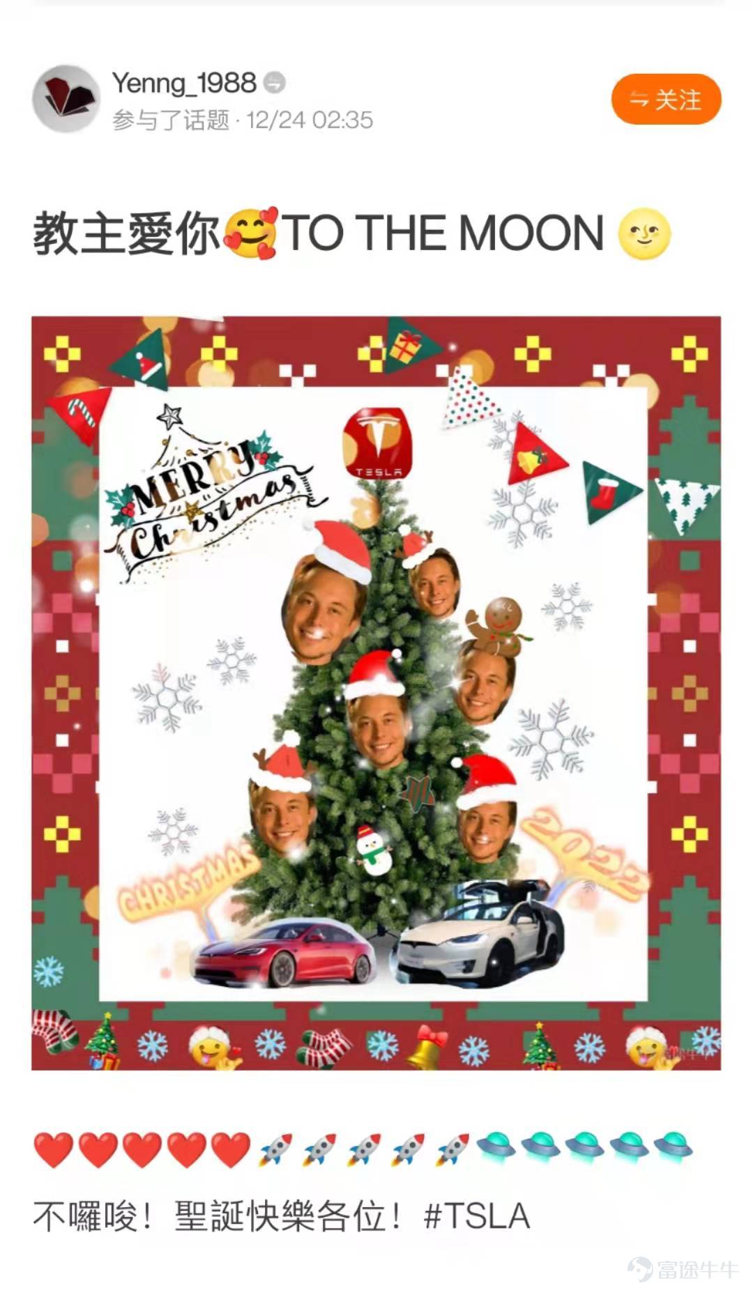 Dear fellow investors, thank you for your enthusiastic participation in the [Prize-winning Activity] Decorate Your Investment Christmas Tree! The creative and ingenious Christmas trees of fellow investors are a feast for the eyes! After a painstaking selection process in accordance with the event rules, the Event Team has finally chosen 20 winning Christmas trees. Let's all come and enjoy this unique scenery in the NiuNiu Circle~! The following five Christmas trees are exceptionally creative—congratulations on winning the "Heart-Fluttering Christmas Tree Award"! Each Christmas tree owner will be rewarded with one NiuNiu figurine! @189升翻叫醒我  @六元一斤虾虾  @貓在鋼琴上暈倒了  @小喜哈哈  @慢牛不止两三年  The following five Christmas trees have brilliantly lit up—congratulations on winning the "Ice-Cold and Brilliant Christmas Tree Award"! Each Christmas tree owner will be rewarded with one NiuNiu U-shaped pillow! @????Laura????  @毛肉毛球  @17727991  @HunterZero  @卡露C  The following five Christmas trees have been beautifully decorated—congratulations on winning the "Prosperity-Boosting Christmas Tree Award"! Each Christmas tree owner will be rewarded with one NiuNiu keychain! @清風朗月  @新手小新  @WM波浪卷  @我的爱缺钙