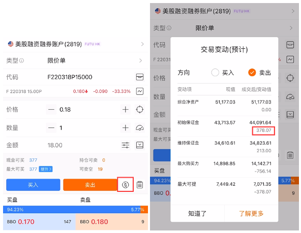 好消息！衆望所歸的期權組合按金減免策略上新啦！在風控安全的前提下，牛友們可提升資金效率，以後一份錢，當兩份花！[鼓掌][鼓掌][鼓掌] 📣本次有哪些新增？ 1. 價差策略的按金減免 價差策略 (Spread) 由期權規模相同的兩個看漲期權或者看跌期權期權組成。 價差策略 (Spread) 的組合持倉會得到按金減免，減免額取決於兩個期權各自的按金要求、期權間行權價以及到期日的差別。  2. 跨式策略的按金減免 跨式策略 (Straddle) 由期權規模、到期日相同的一張看漲期權和一張看跌期權期權組成。 跨式策略 (Straddle) 的組合持倉會得到按金減免，減免額取決於兩個期權各自的按金要求。 含有：跨式策略、寬跨式策略 ✅目前已支持哪些策略按金減免？ 截止2022年3月，富途已支持5大類、17種期權組合按金的減免，減免幅度高達100%。 股票擔保策略（covered call）——已經於21年10月上線 持倉組合時，組合內的Call空倉不收取按金； 持有正股時，下單賣Call不收取掛單按金。 價差策略 (Spread)* 持倉組合時，Debit ...