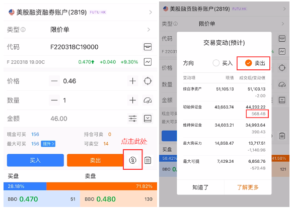 好消息！衆望所歸的期權組合按金減免策略上新啦！在風控安全的前提下，牛友們可提升資金效率，以後一份錢，當兩份花！[鼓掌][鼓掌][鼓掌] 📣本次有哪些新增？ 1. 價差策略的按金減免 價差策略 (Spread) 由期權規模相同的兩個看漲期權或者看跌期權期權組成。 價差策略 (Spread) 的組合持倉會得到按金減免，減免額取決於兩個期權各自的按金要求、期權間行權價以及到期日的差別。  2. 跨式策略的按金減免 跨式策略 (Straddle) 由期權規模、到期日相同的一張看漲期權和一張看跌期權期權組成。 跨式策略 (Straddle) 的組合持倉會得到按金減免，減免額取決於兩個期權各自的按金要求。 含有：跨式策略、寬跨式策略 ✅目前已支持哪些策略按金減免？ 截止2022年3月，富途已支持5大類、17種期權組合按金的減免，減免幅度高達100%。 股票擔保策略（covered call）——已經於21年10月上線 持倉組合時，組合內的Call空倉不收取按金； 持有正股時，下單賣Call不收取掛單按金。 價差策略 (Spread)* 持倉組合時，Debit ...