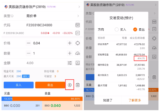 好消息！衆望所歸的期權組合按金減免策略上新啦！在風控安全的前提下，牛友們可提升資金效率，以後一份錢，當兩份花！[鼓掌][鼓掌][鼓掌] 📣本次有哪些新增？ 1. 價差策略的按金減免 價差策略 (Spread) 由期權規模相同的兩個看漲期權或者看跌期權期權組成。 價差策略 (Spread) 的組合持倉會得到按金減免，減免額取決於兩個期權各自的按金要求、期權間行權價以及到期日的差別。  2. 跨式策略的按金減免 跨式策略 (Straddle) 由期權規模、到期日相同的一張看漲期權和一張看跌期權期權組成。 跨式策略 (Straddle) 的組合持倉會得到按金減免，減免額取決於兩個期權各自的按金要求。 含有：跨式策略、寬跨式策略 ✅目前已支持哪些策略按金減免？ 截止2022年3月，富途已支持5大類、17種期權組合按金的減免，減免幅度高達100%。 股票擔保策略（covered call）——已經於21年10月上線 持倉組合時，組合內的Call空倉不收取按金； 持有正股時，下單賣Call不收取掛單按金。 價差策略 (Spread)* 持倉組合時，Debit ...