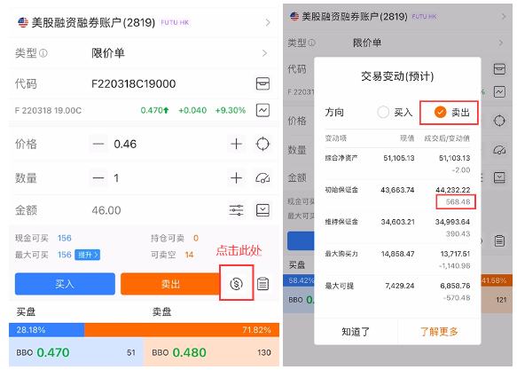 好消息！衆望所歸的期權組合按金減免策略上新啦！在風控安全的前提下，牛友們可提升資金效率，以後一份錢，當兩份花！[鼓掌][鼓掌][鼓掌] 📣本次有哪些新增？ 1. 價差策略的按金減免 價差策略 (Spread) 由期權規模相同的兩個看漲期權或者看跌期權期權組成。 價差策略 (Spread) 的組合持倉會得到按金減免，減免額取決於兩個期權各自的按金要求、期權間行權價以及到期日的差別。  2. 跨式策略的按金減免 跨式策略 (Straddle) 由期權規模、到期日相同的一張看漲期權和一張看跌期權期權組成。 跨式策略 (Straddle) 的組合持倉會得到按金減免，減免額取決於兩個期權各自的按金要求。 含有：跨式策略、寬跨式策略 ✅目前已支持哪些策略按金減免？ 截止2022年3月，富途已支持5大類、17種期權組合按金的減免，減免幅度高達100%。 股票擔保策略（covered call）——已經於21年10月上線 持倉組合時，組合內的Call空倉不收取按金； 持有正股時，下單賣Call不收取掛單按金。 價差策略 (Spread)* 持倉組合時，Debit ...