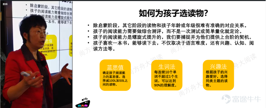 $安博教育 (AMBO.US)$英語學習歷來是家長們關心的話題,但是在指導孩子英語閱讀方面,中國父母身陷雙重困境:一方面,深知閱讀在英語啓蒙教育方面的重要性,希望以家庭爲撬板,助力孩子在黃金閱讀年齡實現彎道超車;另一方面,又由於工作繁忙、非英語專業出身等原因,無法給予孩子更多專業輔導和助力。 孩子的英語學習之路該如何突破?從何時開始培養孩子閱讀?從哪些方面培養孩子閱讀能力?家長充當怎樣的角色?具體應該如何做? 4月18日,“北京市歐美同學會專家大講堂”特邀北京外國語大學教授、英國諾丁漢大學博士、北京市歐美同學會首屆理事會理事曹文女士,在O課(OOOK)平臺開展了【不閱讀,無英語——家庭閱讀如何助力孩子英語教育的突圍】專題講座,多維度分享了在家庭教育中,如何幫助孩子跨越單詞和語法的鴻溝,燃起孩子的學習興趣,順利開啓英語閱讀,做“智慧的父母”。 活動現場,安博教育科技集團副總裁、安博教育研究院院長黃鋼博士爲本期“歐美同學會專家大講堂”嘉賓曹文女士頒發證書。 本場講座,曹文教授從明道理、懂讀物、學方法、見效果四...