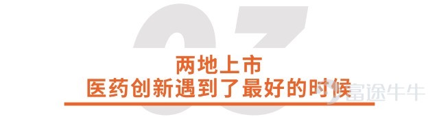 從默默無聞到聲名鵲起，榮昌生物花了十三年時間。榮昌生物聯合創始人、CEO兼首席科學官房健民告訴人民日報健康客戶端記者，「榮昌生物成立至今始終在面對一個根本的問題：如何能走出一條本土新藥創新之路。」  房健民和榮昌生物十三年間的選擇和堅持，也是我國本土創新藥生態的一個註腳。根據金融數據分析機構WIND數據，兩年共有107家醫藥生物企業上市，超過此前五年之和，累計募集資金1427億元。  左二爲榮昌生物聯合創始人、 CEO兼首席科學官房健民博士 榮昌生物成功上市的背後，是中國創新藥進入收穫期。2021年3月9日，全球首個雙靶點紅斑狼瘡新藥泰它西普誕生在中國。  泰它西普的起步，要從2008年開始。在國外待了近20年的房健民決定回國創業，彼時本土創新藥物研發仍一派冷清，我國獲批的I類新藥只有5個，但在房健民看來，「冷清中孕育着巨大的機會。」 2008年，榮昌生物剛成立，在借用的大學實驗室裏，房健民即帶領榮昌生物開始了第一場「冒險」，瞄準的治療領域是幾乎一片空白的系統性紅斑狼瘡（SLE）。  房健民告訴人民日報健康客戶端記者，系統性紅斑...