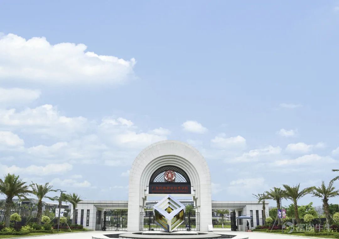 Guangdong Lingnan Vocational and Technical College (Qingyuan Campus)