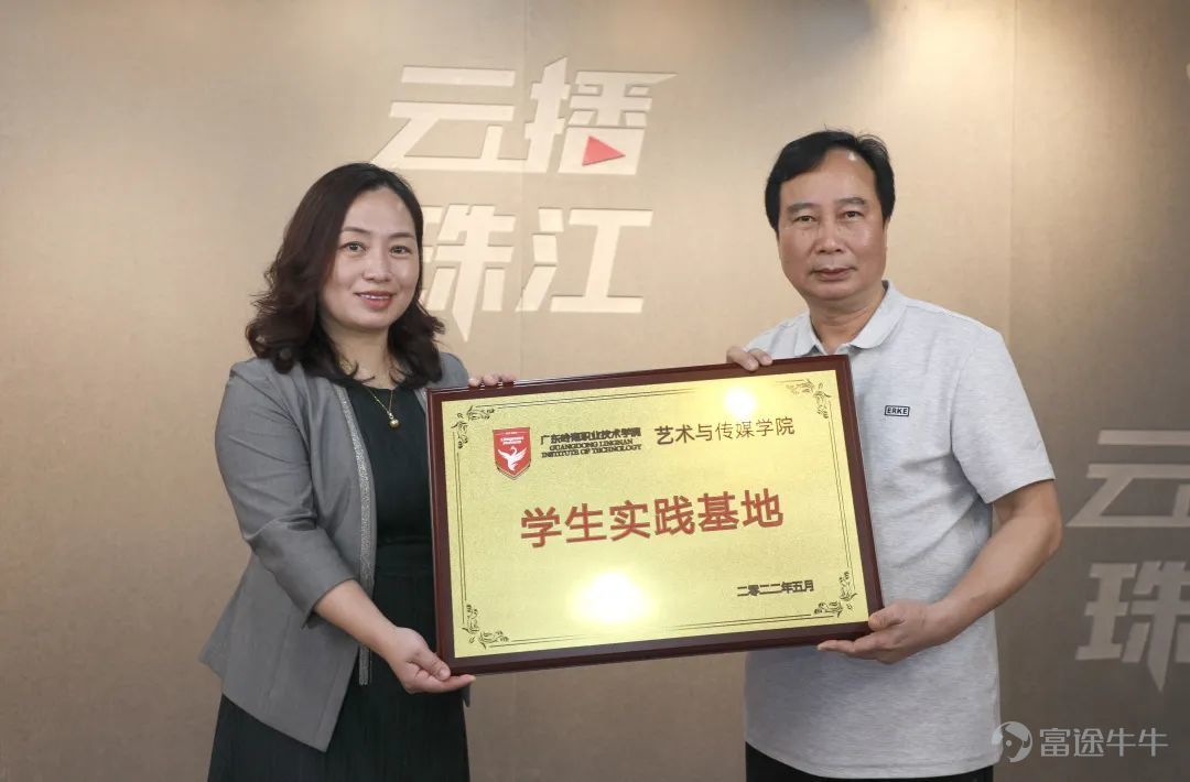 携手共育传媒人才，推动文化产业创新发展 | 华南职业教育旗下学校与广东广播电视台珠江经济台正式签约