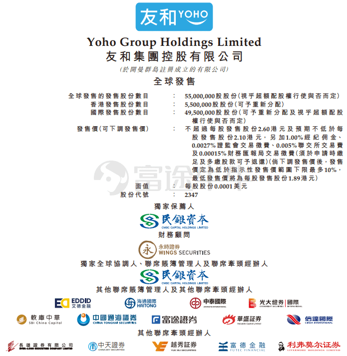 新股發售 | 友和集團今起招股，預計6月10日上市
