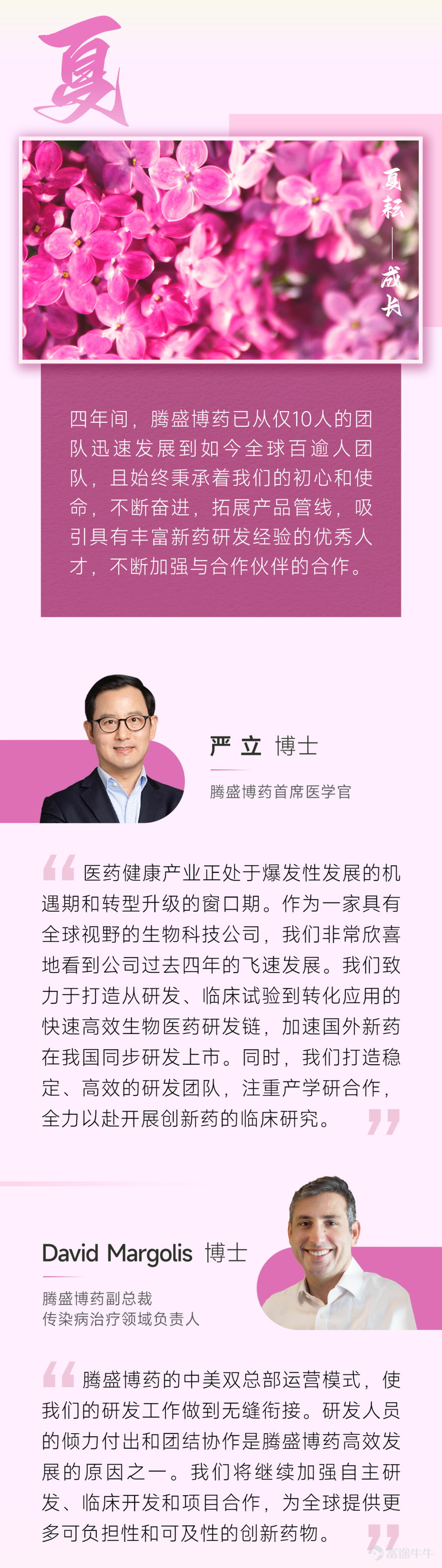 腾盛博药四周年庆：春华秋实，蓄势待发