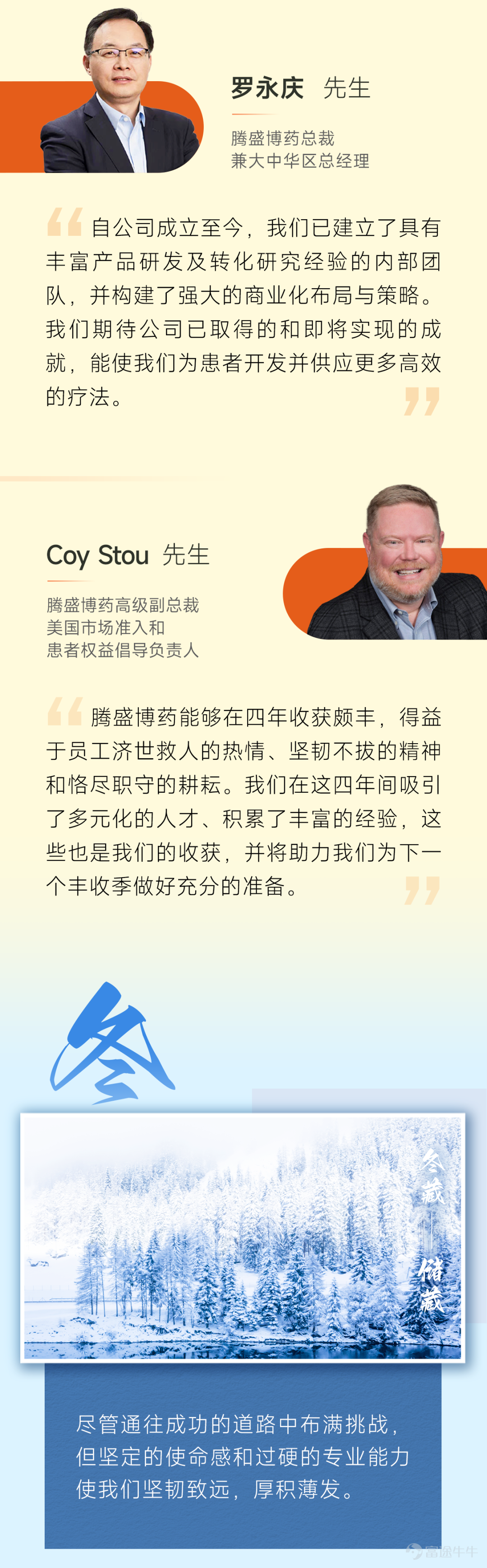 腾盛博药四周年庆：春华秋实，蓄势待发