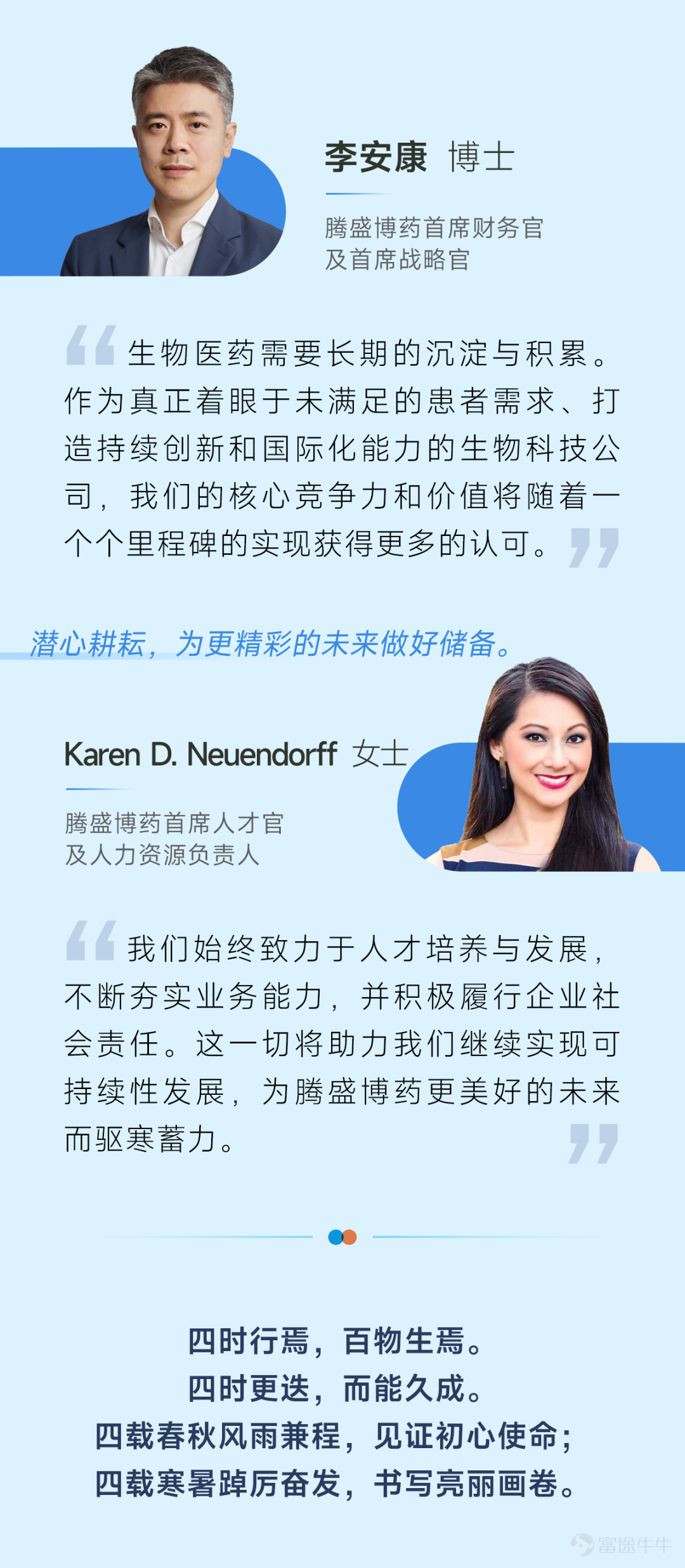 腾盛博药四周年庆：春华秋实，蓄势待发