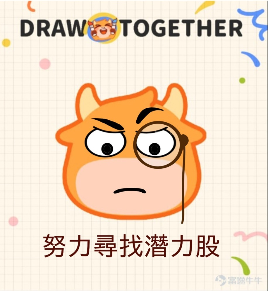 各位牛友們好哇，感謝大家在兒童節活動>牛牛表情塗鴉大賽<中的積極參與！ 最近牛牛圈的含“牛”量可謂是非常之高，不僅各種“眉清目秀”的牛牛四處橫行，還出現了諸如安妮亞牛、哆啦A牛、超級賽亞牛等“異形牛牛”。[壞笑] 現活動已經落下帷幕，一起來看看有哪些出神入化的作品突出牛牛重圍，拔得頭籌吧~ （排名不分先後） 【最佳設計獎】以下牛友的作品生動傳神，恭喜獲得牛牛手辦一個！ @Coleman（努力工作） 我的股市有很多故事，你想聽嗎？ @施施嘉炎 想葉子哥想到面膜都幹了…… @一買暴升celia 猜猜是富途牛牛還是熊熊？ @賺錢買手袋 一買就跌，一賣就漲，點解？ @31187420 一擲千金，金主牛牛！ 【靈魂畫手獎】以下牛友的作品協調可愛，恭喜獲得兔兔抱枕一個！ @坐艇襧豆子 哇~大牛市來啦！ @幸运鹅鹅鹅 愛股，別辜負這深情又篤定的目光！ @穎穎坐火箭 大人の從容的微笑。 @Junatuz 錢財乃身外之物，漲跌於我如浮雲~ @爱玩转债的泥马哥 xdm衝啊，一定要...