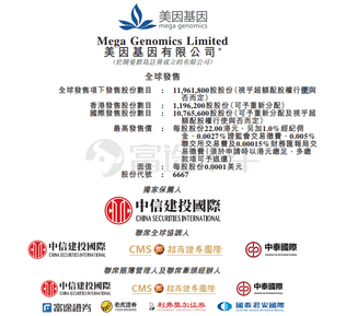 新股發售 | 美因基因今起招股，預計6月22日上市
