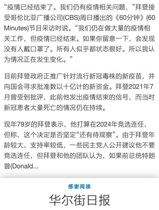 拜登说疫情结束了，疫苗股没戏了？