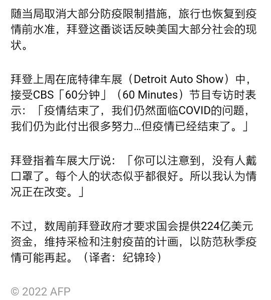 拜登说疫情结束了，疫苗股没戏了？