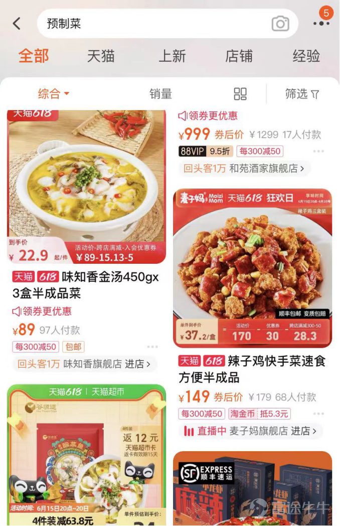 Taobao screenshot
