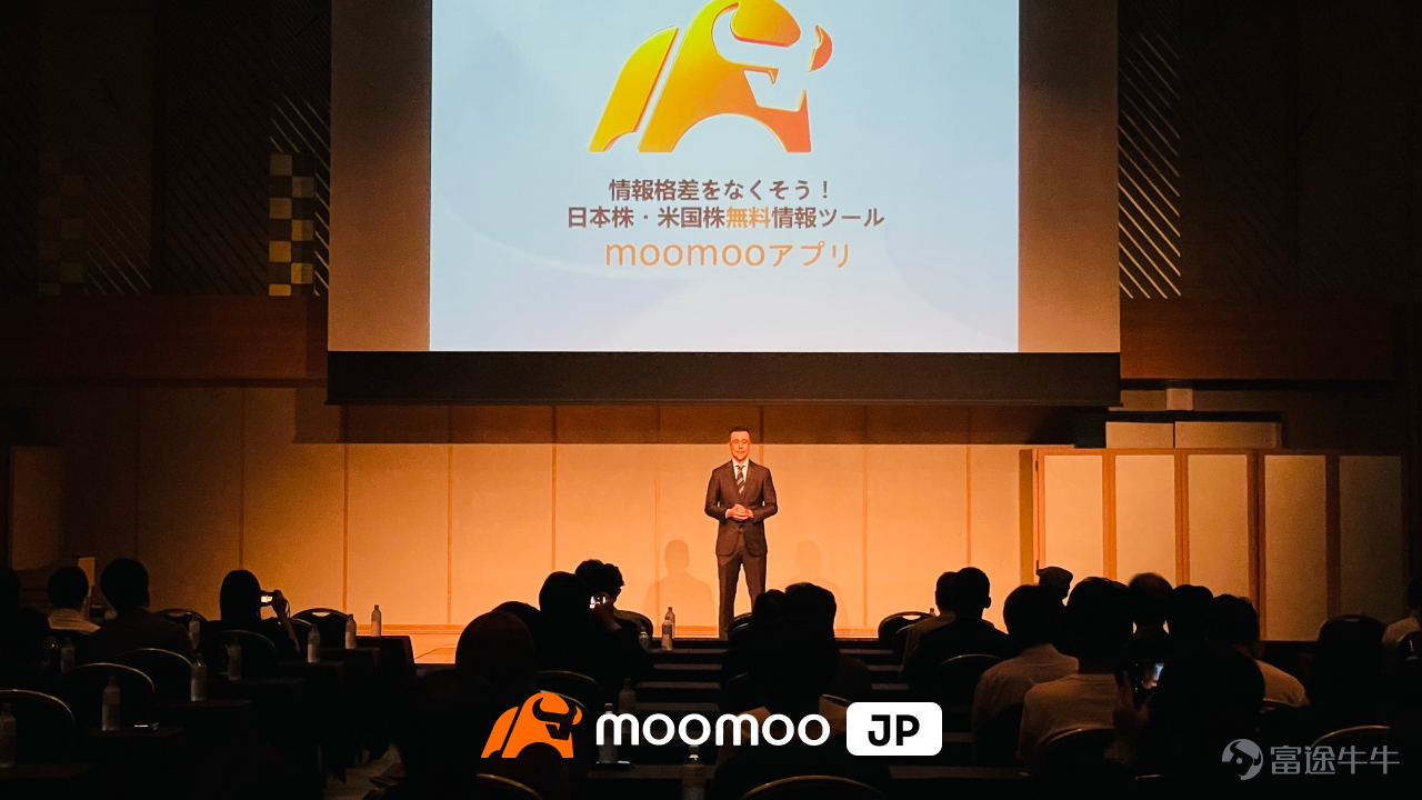 有人說，炒股是比暗戀還要孤獨的事。那麽，投資者需要的不僅僅是短期收益的狂歡，而是一個可以分享交流的平台，一個了解實時信息、提供專業功能的工具，或者是一套體系化、個性化的投教課程，常伴於投資旅程左右。在香港，如果問及富途牛牛，民眾一定不會陌生，擁有200多萬香港本地用戶的牛牛，已是香港人最為熟知的投資平台、陪伴最深的投資社區，而牛牛的IP週邊產品也成爲了股民爭相蒐集的吉祥物。 現在，富途控股集團海外獨立品牌moomoo，也正在成為更多國家的投資者優選投資平台，陪伴他們的投資旅程。 moomoo於2018年誕生在美國矽谷，為當地投資者提供專業級且易用的投資工具、行情與服務體驗。 秉承「成為有顯著影響力的全球金融服務平台」的願景，moomoo在5年的成長中逐漸雕刻出了更爲立體的品牌形象。 那麽，今天的moomoo去到了哪些市場、經歷過哪些故事、又收穫了什麽樣的認可？ 讓我們一起順著時間軸，看看過去5年間moomoo的成長： 當moomoo以加速成長的姿態站在全球投資者面前，在富途2023年Ｑ2業績會中，我們獲得了更多對moomoo的關注，同...